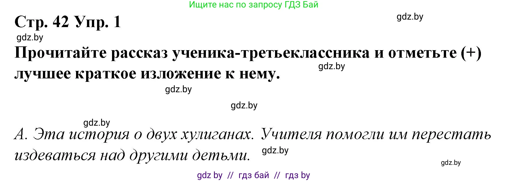 Английский язык (english), 6 класс Рабочая тетрадь (workbook), авторы: Демченко Наталья Валентиновна, Севрюкова Татьяна Юрьевна, Юхнель Наталья Валентиновна, Наумова Елена Георгиевна, Рыбалко О Н, Манешина А В, Маслёнченко Н А, Бушуева Эдите Владиславовна, издательство Аверсэв, Минск, 2020, зелёного цвета, Часть ( Part) 1, страница 42, номер 1, Решение