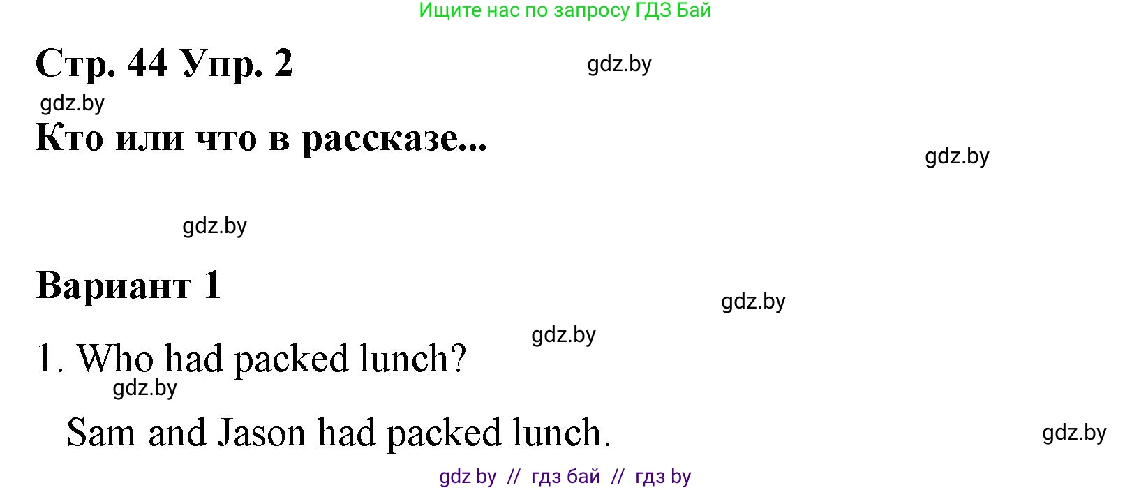 Английский язык (english), 6 класс Рабочая тетрадь (workbook), авторы: Демченко Наталья Валентиновна, Севрюкова Татьяна Юрьевна, Юхнель Наталья Валентиновна, Наумова Елена Георгиевна, Рыбалко О Н, Манешина А В, Маслёнченко Н А, Бушуева Эдите Владиславовна, издательство Аверсэв, Минск, 2020, зелёного цвета, Часть ( Part) 1, страница 44, номер 2, Решение
