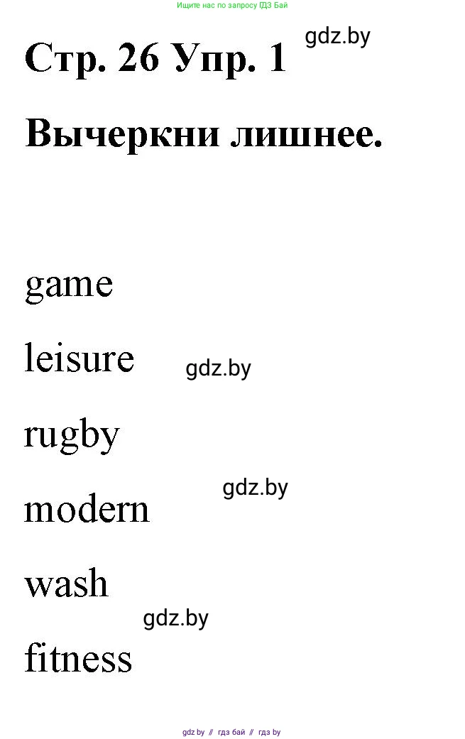 Английский язык (english), 6 класс Рабочая тетрадь (workbook), авторы: Демченко Наталья Валентиновна, Севрюкова Татьяна Юрьевна, Юхнель Наталья Валентиновна, Наумова Елена Георгиевна, Рыбалко О Н, Манешина А В, Маслёнченко Н А, Бушуева Эдите Владиславовна, издательство Аверсэв, Минск, 2020, зелёного цвета, Часть ( Part) 1, страница 26, номер 1, Решение
