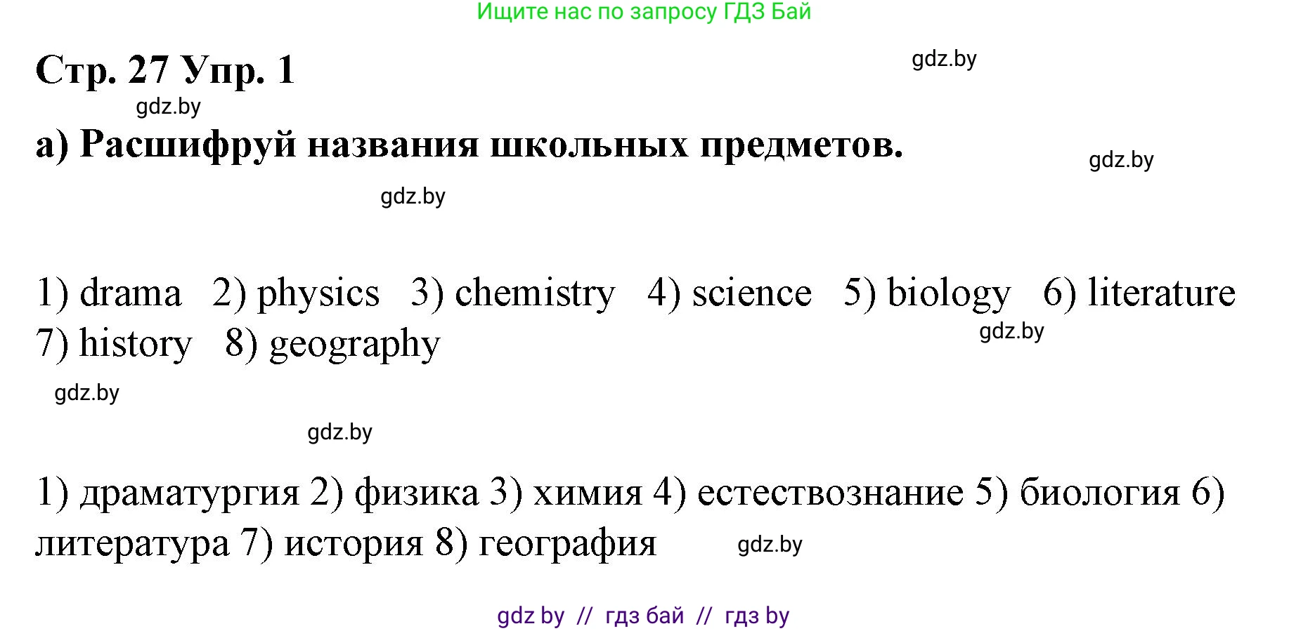 Английский язык (english), 6 класс Рабочая тетрадь (workbook), авторы: Демченко Наталья Валентиновна, Севрюкова Татьяна Юрьевна, Юхнель Наталья Валентиновна, Наумова Елена Георгиевна, Рыбалко О Н, Манешина А В, Маслёнченко Н А, Бушуева Эдите Владиславовна, издательство Аверсэв, Минск, 2020, зелёного цвета, Часть ( Part) 1, страница 27, номер 1, Решение