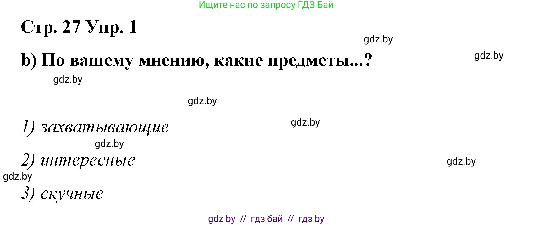 Английский язык (english), 6 класс Рабочая тетрадь (workbook), авторы: Демченко Наталья Валентиновна, Севрюкова Татьяна Юрьевна, Юхнель Наталья Валентиновна, Наумова Елена Георгиевна, Рыбалко О Н, Манешина А В, Маслёнченко Н А, Бушуева Эдите Владиславовна, издательство Аверсэв, Минск, 2020, зелёного цвета, Часть ( Part) 1, страница 27, номер 1, Решение (продолжение 2)