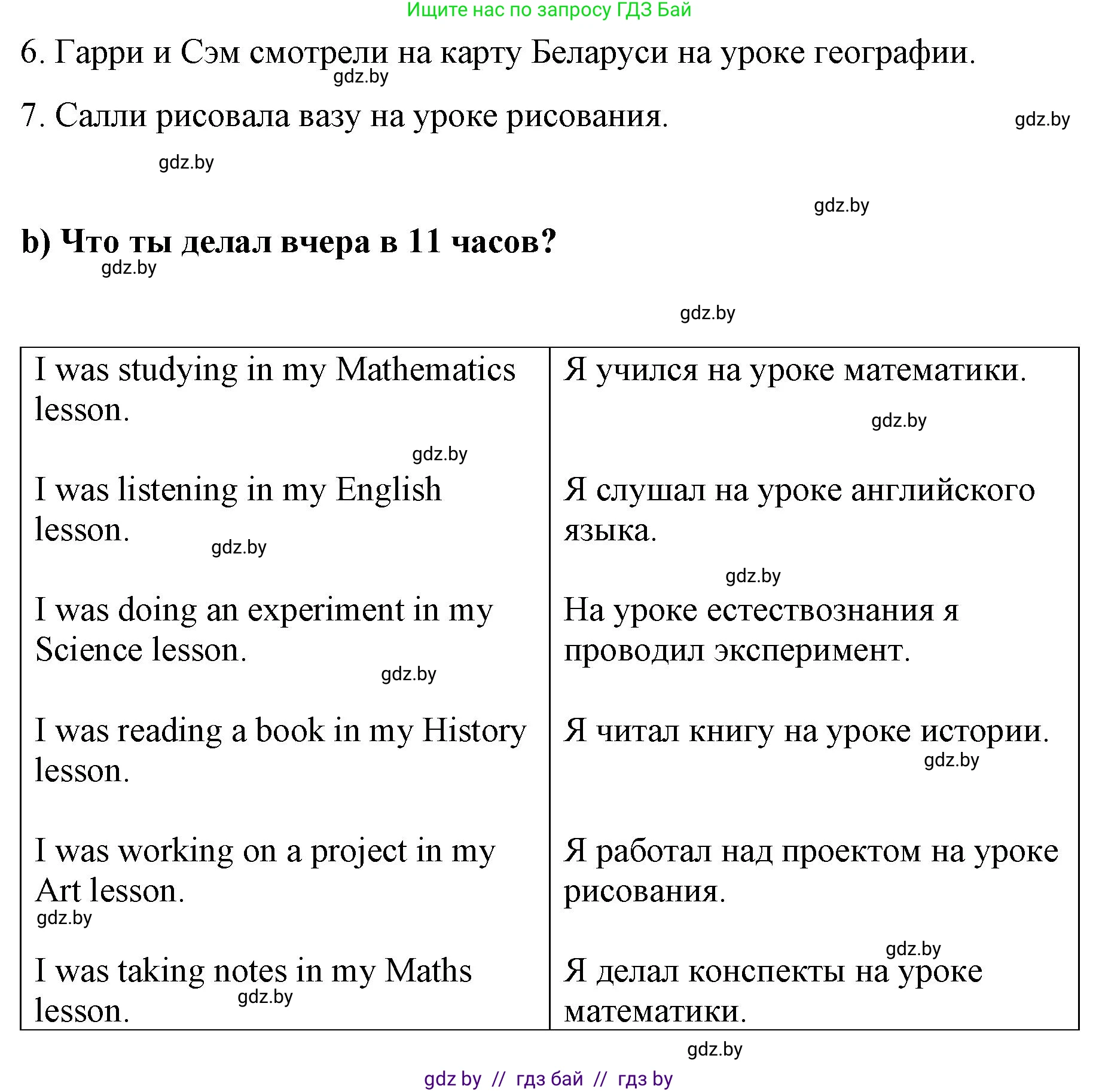 Английский язык (english), 6 класс Рабочая тетрадь (workbook), авторы: Демченко Наталья Валентиновна, Севрюкова Татьяна Юрьевна, Юхнель Наталья Валентиновна, Наумова Елена Георгиевна, Рыбалко О Н, Манешина А В, Маслёнченко Н А, Бушуева Эдите Владиславовна, издательство Аверсэв, Минск, 2020, зелёного цвета, Часть ( Part) 1, страница 32, номер 1, Решение (продолжение 2)