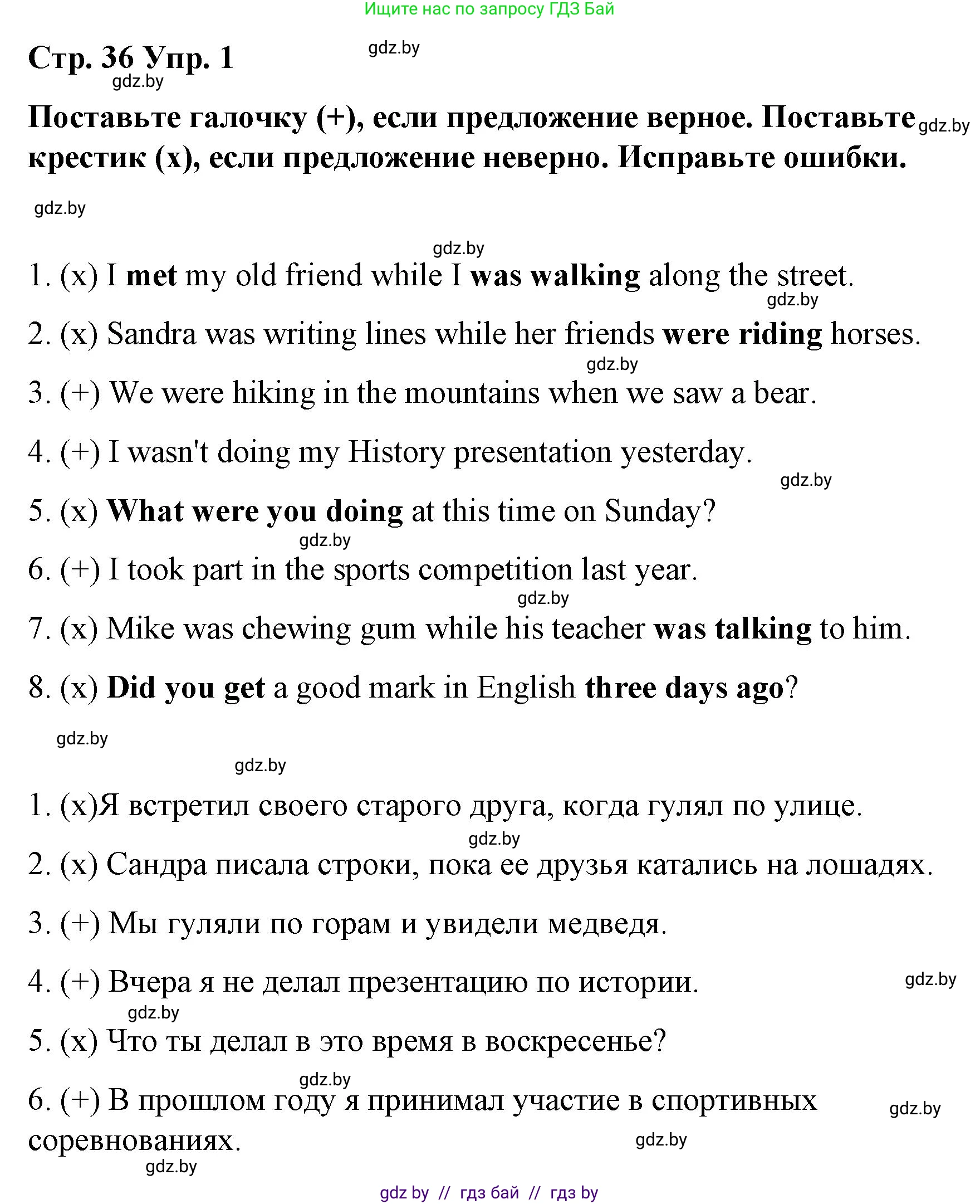 Английский язык (english), 6 класс Рабочая тетрадь (workbook), авторы: Демченко Наталья Валентиновна, Севрюкова Татьяна Юрьевна, Юхнель Наталья Валентиновна, Наумова Елена Георгиевна, Рыбалко О Н, Манешина А В, Маслёнченко Н А, Бушуева Эдите Владиславовна, издательство Аверсэв, Минск, 2020, зелёного цвета, Часть ( Part) 1, страница 36, номер 1, Решение