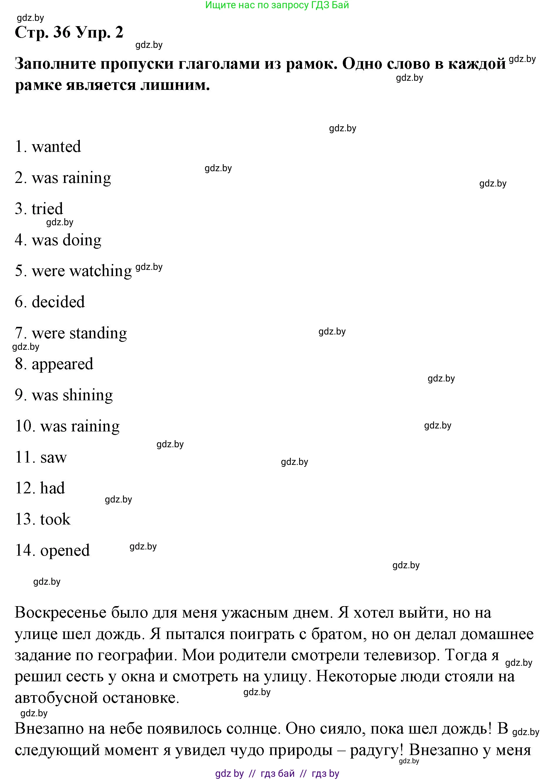 Английский язык (english), 6 класс Рабочая тетрадь (workbook), авторы: Демченко Наталья Валентиновна, Севрюкова Татьяна Юрьевна, Юхнель Наталья Валентиновна, Наумова Елена Георгиевна, Рыбалко О Н, Манешина А В, Маслёнченко Н А, Бушуева Эдите Владиславовна, издательство Аверсэв, Минск, 2020, зелёного цвета, Часть ( Part) 1, страница 36, номер 2, Решение