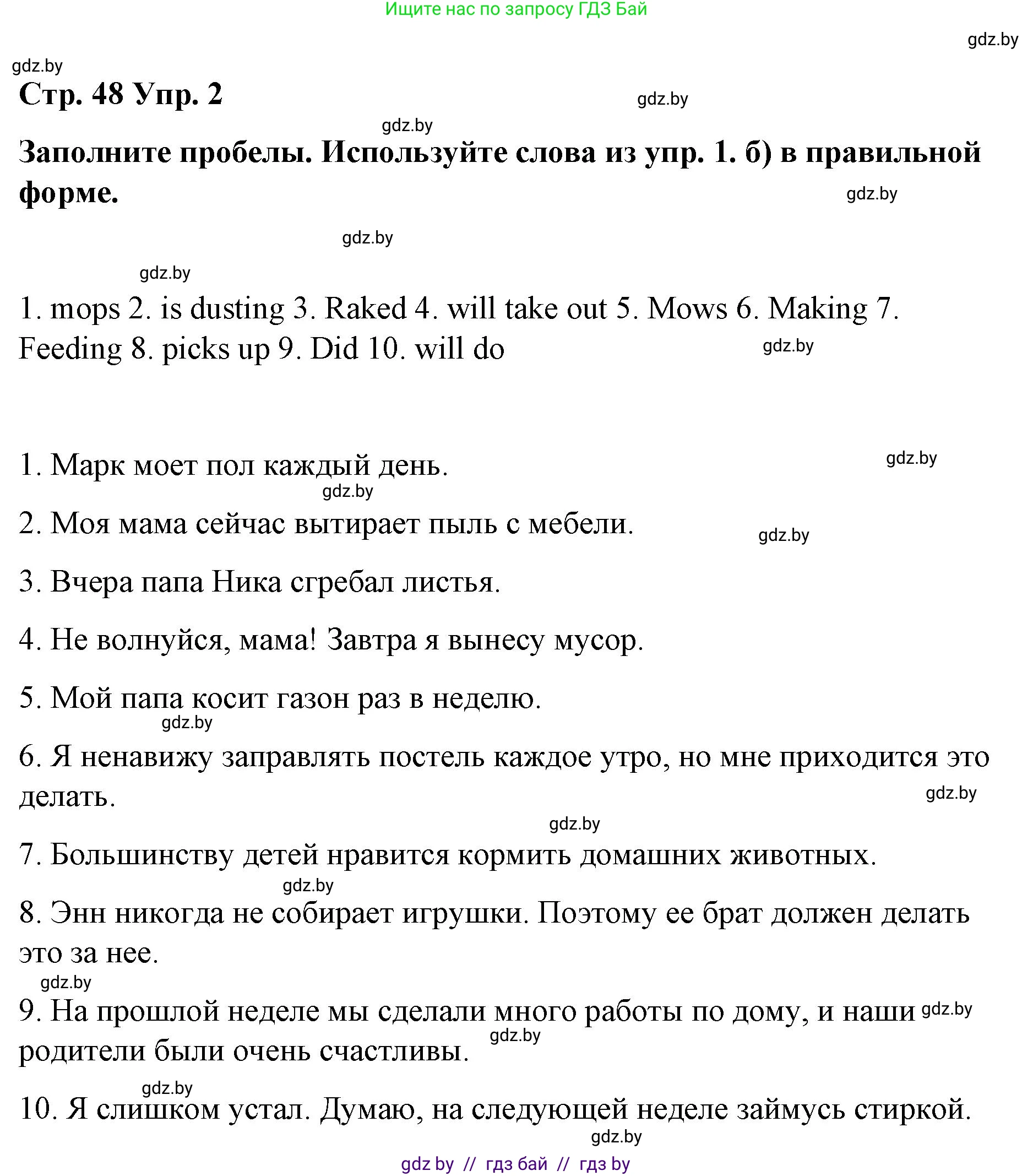 Английский язык (english), 6 класс Рабочая тетрадь (workbook), авторы: Демченко Наталья Валентиновна, Севрюкова Татьяна Юрьевна, Юхнель Наталья Валентиновна, Наумова Елена Георгиевна, Рыбалко О Н, Манешина А В, Маслёнченко Н А, Бушуева Эдите Владиславовна, издательство Аверсэв, Минск, 2020, зелёного цвета, Часть ( Part) 1, страница 48, номер 2, Решение