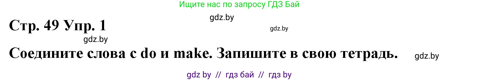 Английский язык (english), 6 класс Рабочая тетрадь (workbook), авторы: Демченко Наталья Валентиновна, Севрюкова Татьяна Юрьевна, Юхнель Наталья Валентиновна, Наумова Елена Георгиевна, Рыбалко О Н, Манешина А В, Маслёнченко Н А, Бушуева Эдите Владиславовна, издательство Аверсэв, Минск, 2020, зелёного цвета, Часть ( Part) 1, страница 49, номер 1, Решение