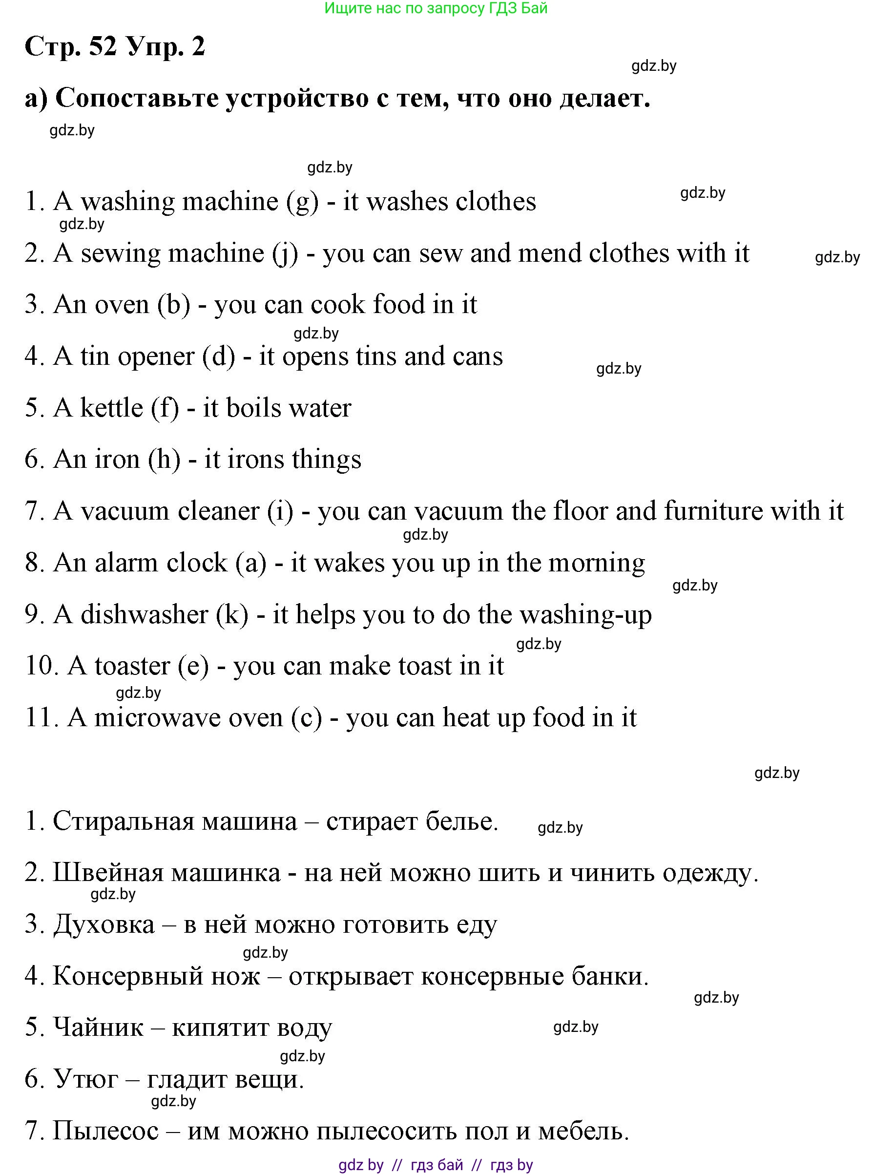 Английский язык (english), 6 класс Рабочая тетрадь (workbook), авторы: Демченко Наталья Валентиновна, Севрюкова Татьяна Юрьевна, Юхнель Наталья Валентиновна, Наумова Елена Георгиевна, Рыбалко О Н, Манешина А В, Маслёнченко Н А, Бушуева Эдите Владиславовна, издательство Аверсэв, Минск, 2020, зелёного цвета, Часть ( Part) 1, страница 52, номер 2, Решение