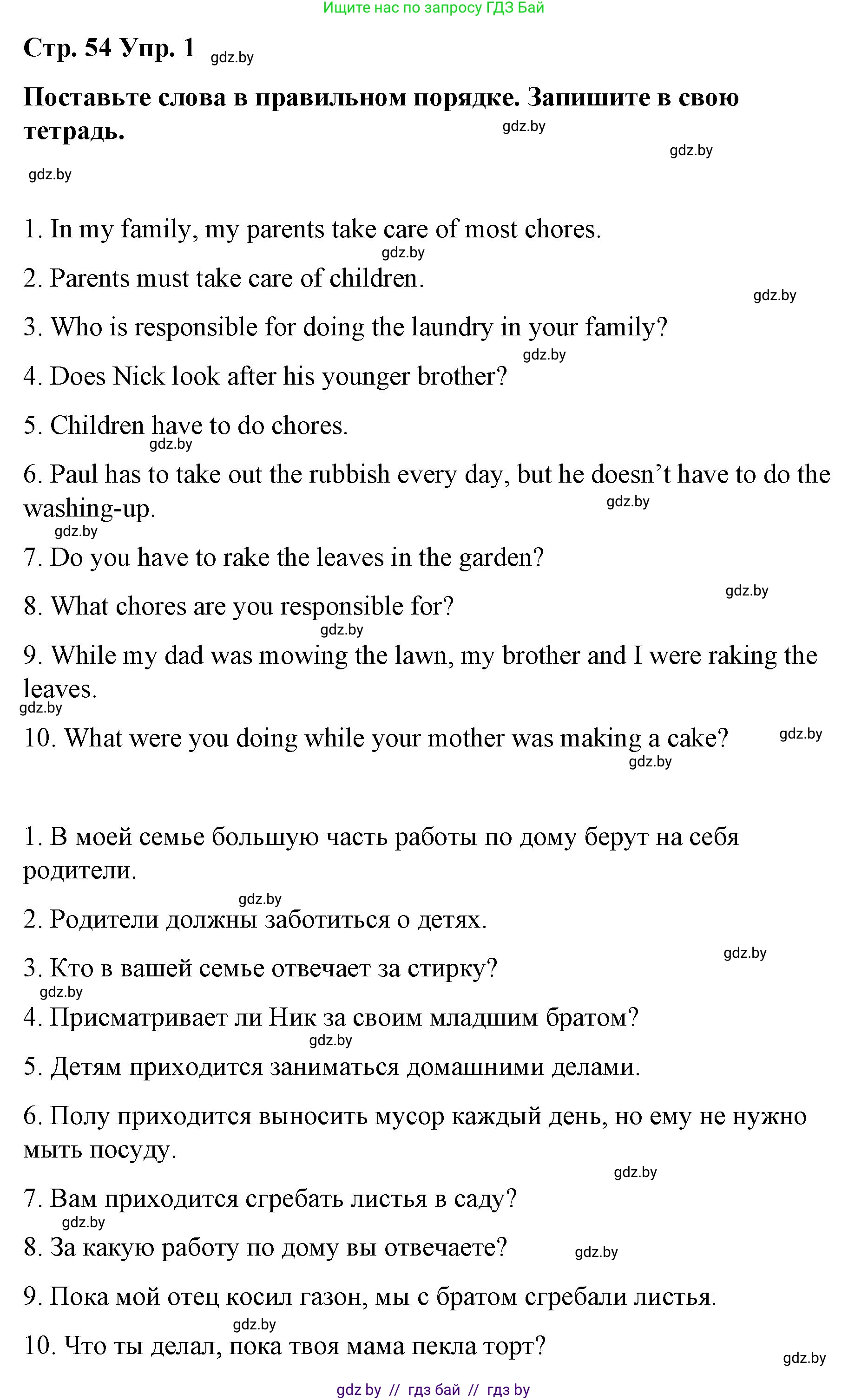 Английский язык (english), 6 класс Рабочая тетрадь (workbook), авторы: Демченко Наталья Валентиновна, Севрюкова Татьяна Юрьевна, Юхнель Наталья Валентиновна, Наумова Елена Георгиевна, Рыбалко О Н, Манешина А В, Маслёнченко Н А, Бушуева Эдите Владиславовна, издательство Аверсэв, Минск, 2020, зелёного цвета, Часть ( Part) 1, страница 54, номер 1, Решение