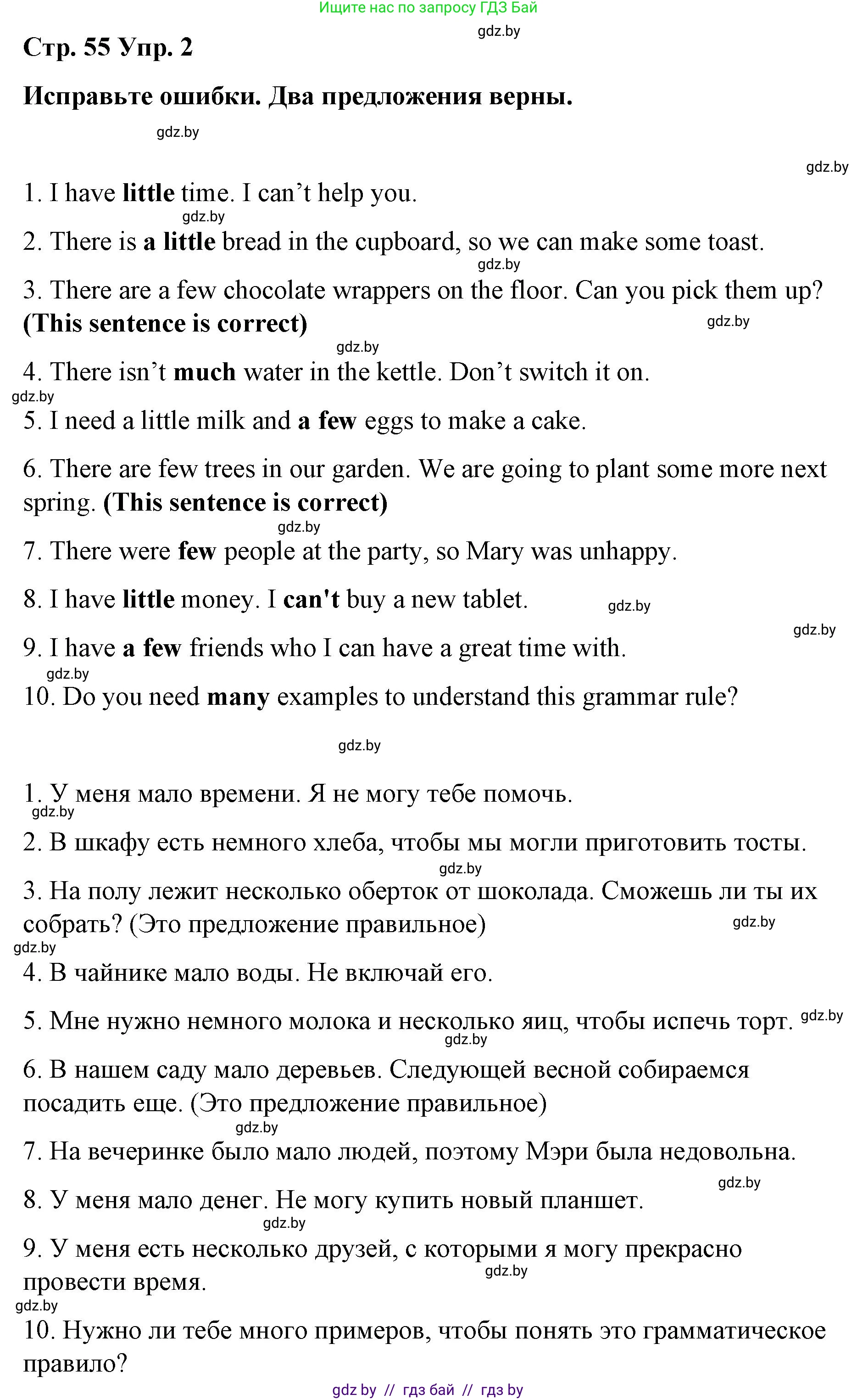 Английский язык (english), 6 класс Рабочая тетрадь (workbook), авторы: Демченко Наталья Валентиновна, Севрюкова Татьяна Юрьевна, Юхнель Наталья Валентиновна, Наумова Елена Георгиевна, Рыбалко О Н, Манешина А В, Маслёнченко Н А, Бушуева Эдите Владиславовна, издательство Аверсэв, Минск, 2020, зелёного цвета, Часть ( Part) 1, страница 55, номер 2, Решение