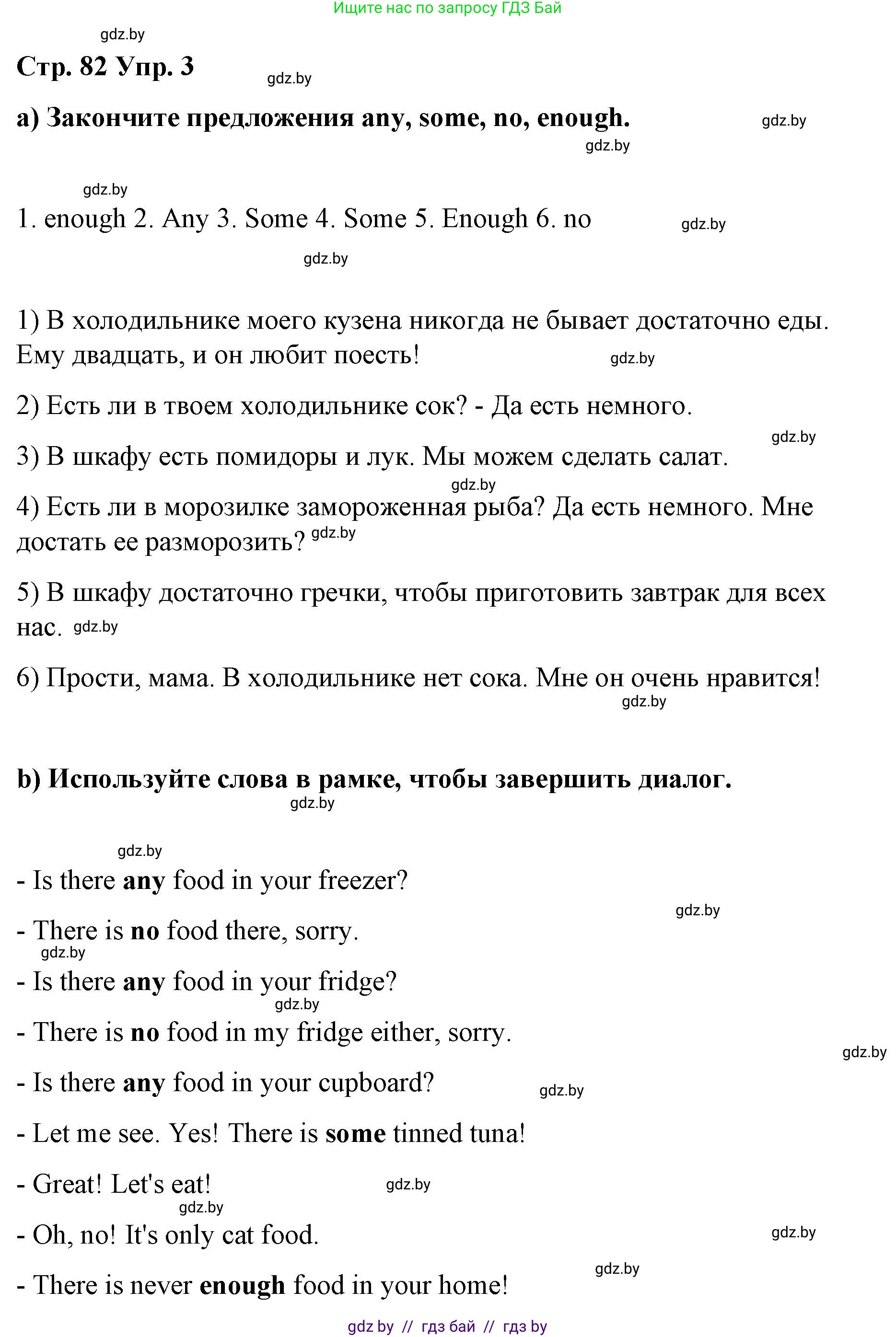 Английский язык (english), 6 класс Рабочая тетрадь (workbook), авторы: Демченко Наталья Валентиновна, Севрюкова Татьяна Юрьевна, Юхнель Наталья Валентиновна, Наумова Елена Георгиевна, Рыбалко О Н, Манешина А В, Маслёнченко Н А, Бушуева Эдите Владиславовна, издательство Аверсэв, Минск, 2020, зелёного цвета, Часть ( Part) 1, страница 82, номер 3, Решение