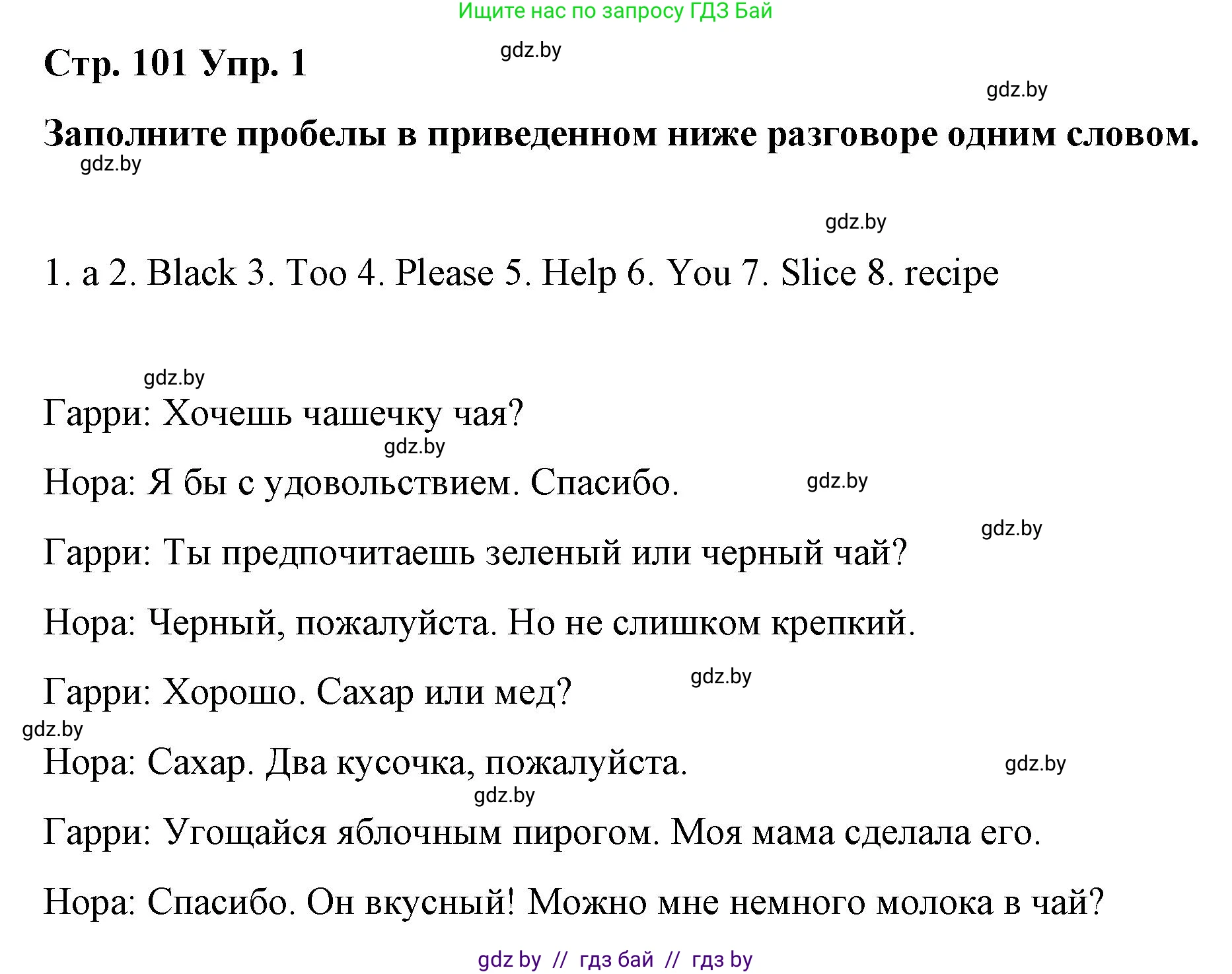 Английский язык (english), 6 класс Рабочая тетрадь (workbook), авторы: Демченко Наталья Валентиновна, Севрюкова Татьяна Юрьевна, Юхнель Наталья Валентиновна, Наумова Елена Георгиевна, Рыбалко О Н, Манешина А В, Маслёнченко Н А, Бушуева Эдите Владиславовна, издательство Аверсэв, Минск, 2020, зелёного цвета, Часть ( Part) 1, страница 101, номер 1, Решение