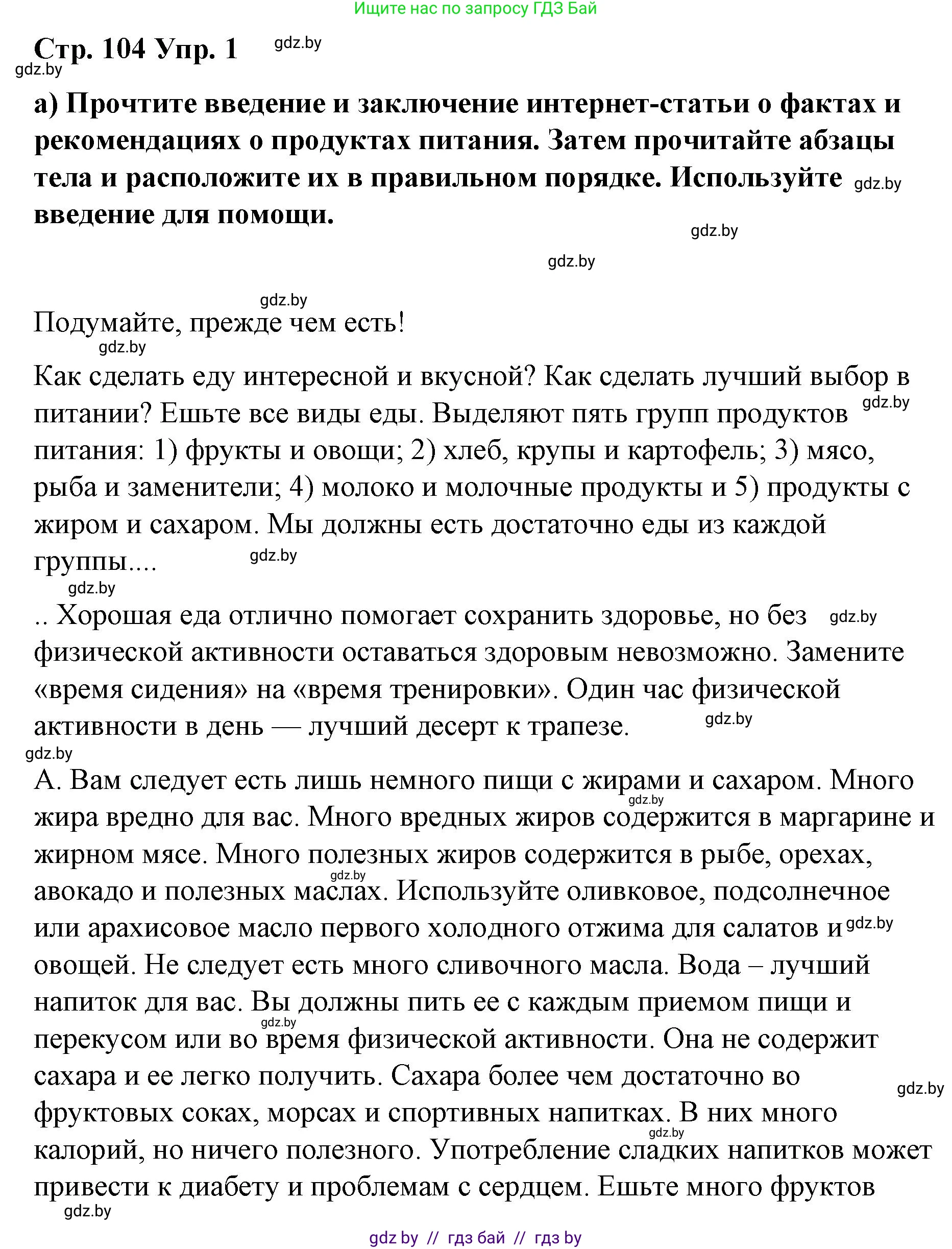 Английский язык (english), 6 класс Рабочая тетрадь (workbook), авторы: Демченко Наталья Валентиновна, Севрюкова Татьяна Юрьевна, Юхнель Наталья Валентиновна, Наумова Елена Георгиевна, Рыбалко О Н, Манешина А В, Маслёнченко Н А, Бушуева Эдите Владиславовна, издательство Аверсэв, Минск, 2020, зелёного цвета, Часть ( Part) 1, страница 104, номер 1, Решение