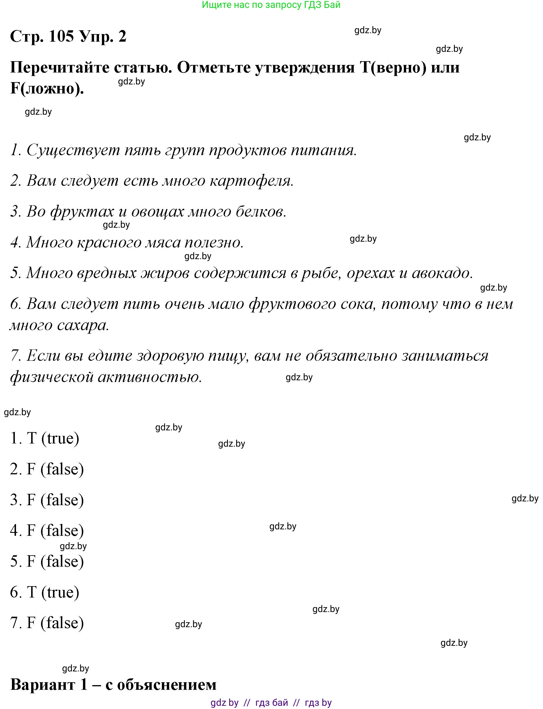 Английский язык (english), 6 класс Рабочая тетрадь (workbook), авторы: Демченко Наталья Валентиновна, Севрюкова Татьяна Юрьевна, Юхнель Наталья Валентиновна, Наумова Елена Георгиевна, Рыбалко О Н, Манешина А В, Маслёнченко Н А, Бушуева Эдите Владиславовна, издательство Аверсэв, Минск, 2020, зелёного цвета, Часть ( Part) 1, страница 105, номер 2, Решение