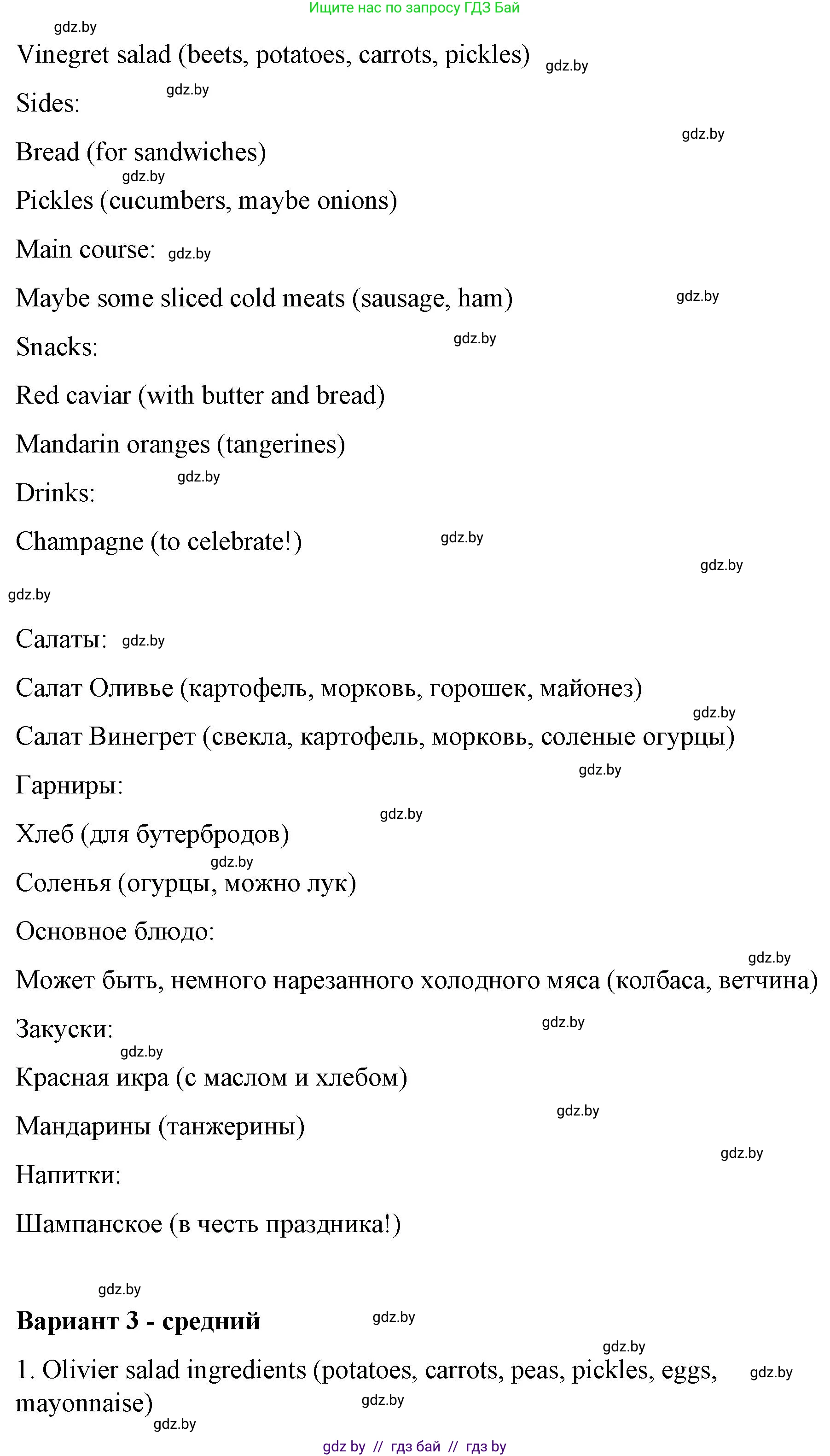 Английский язык (english), 6 класс Рабочая тетрадь (workbook), авторы: Демченко Наталья Валентиновна, Севрюкова Татьяна Юрьевна, Юхнель Наталья Валентиновна, Наумова Елена Георгиевна, Рыбалко О Н, Манешина А В, Маслёнченко Н А, Бушуева Эдите Владиславовна, издательство Аверсэв, Минск, 2020, зелёного цвета, Часть ( Part) 1, страница 87, номер 3, Решение (продолжение 3)