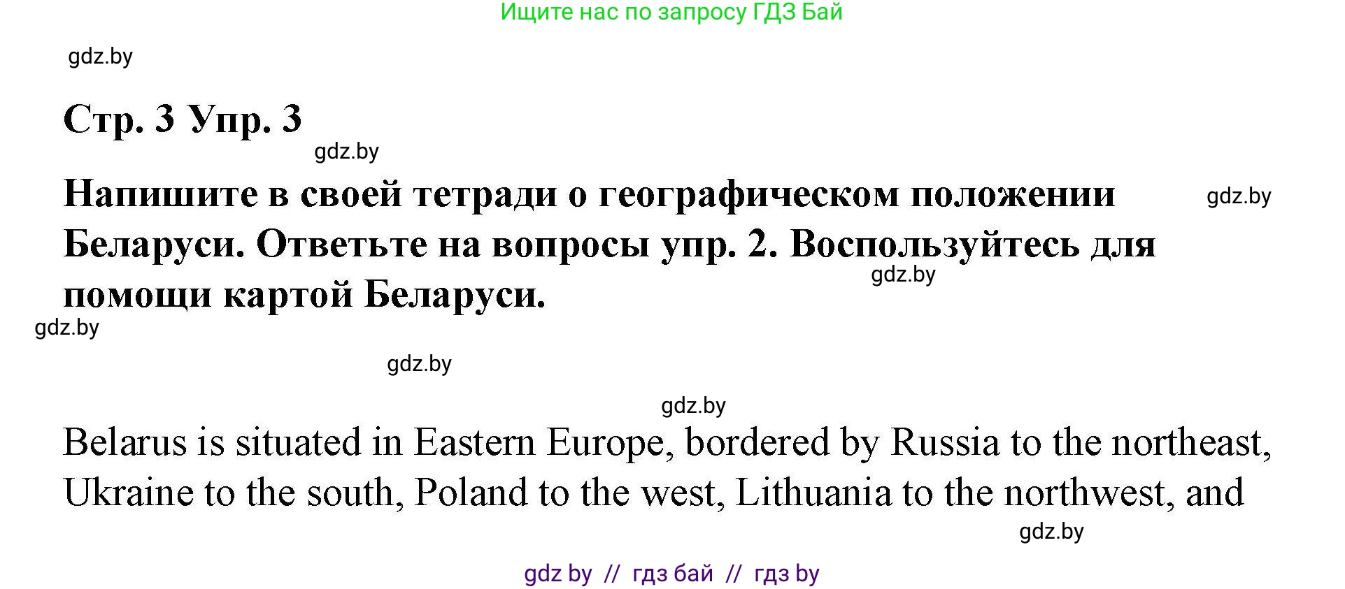 Английский язык (english), 6 класс Рабочая тетрадь (workbook), авторы: Демченко Наталья Валентиновна, Севрюкова Татьяна Юрьевна, Юхнель Наталья Валентиновна, Наумова Елена Георгиевна, Рыбалко О Н, Манешина А В, Маслёнченко Н А, Бушуева Эдите Владиславовна, издательство Аверсэв, Минск, 2020, зелёного цвета, Часть ( Part) 2, страница 3, номер 3, Решение