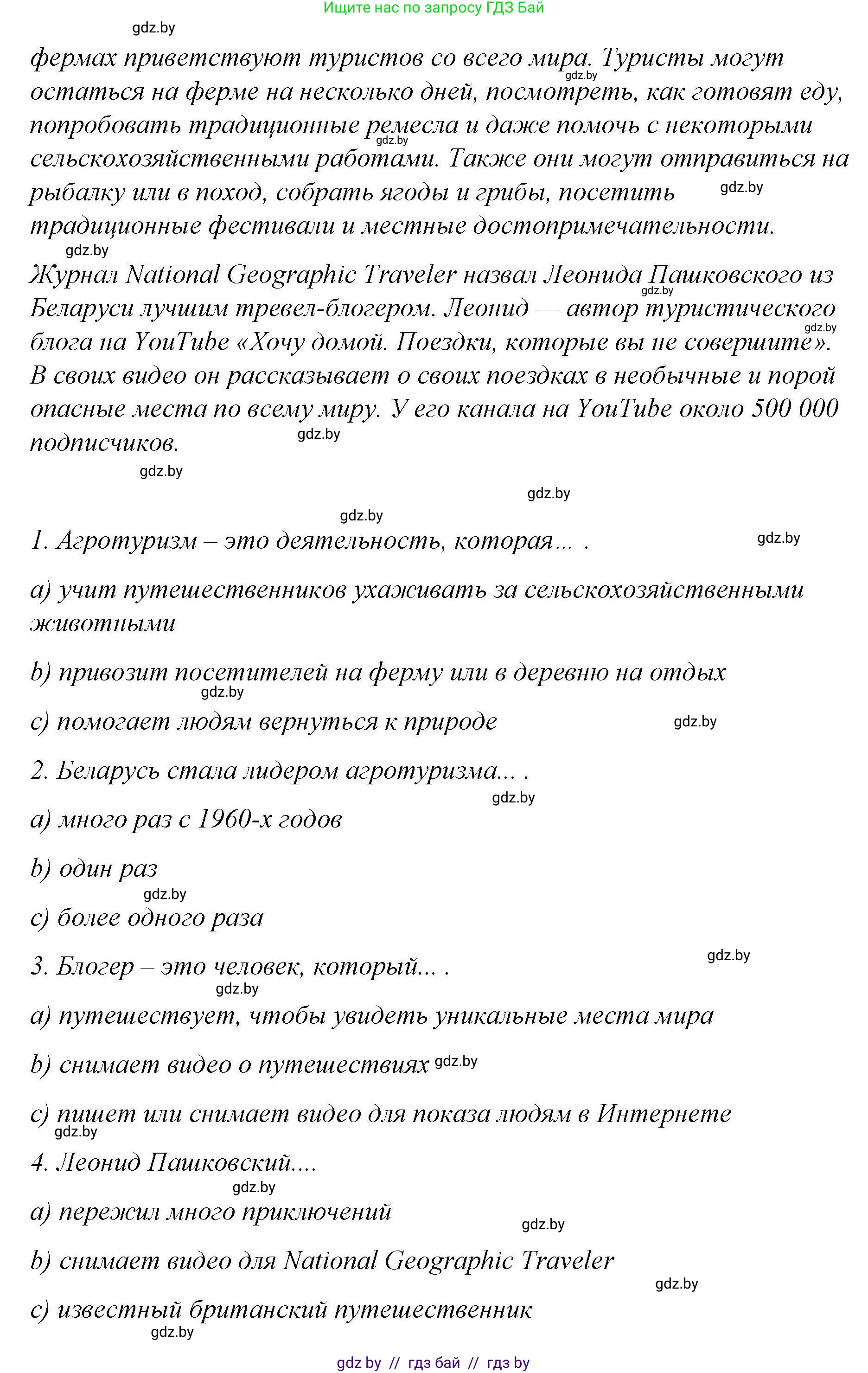 Английский язык (english), 6 класс Рабочая тетрадь (workbook), авторы: Демченко Наталья Валентиновна, Севрюкова Татьяна Юрьевна, Юхнель Наталья Валентиновна, Наумова Елена Георгиевна, Рыбалко О Н, Манешина А В, Маслёнченко Н А, Бушуева Эдите Владиславовна, издательство Аверсэв, Минск, 2020, зелёного цвета, Часть ( Part) 2, страница 19, номер 1, Решение (продолжение 2)