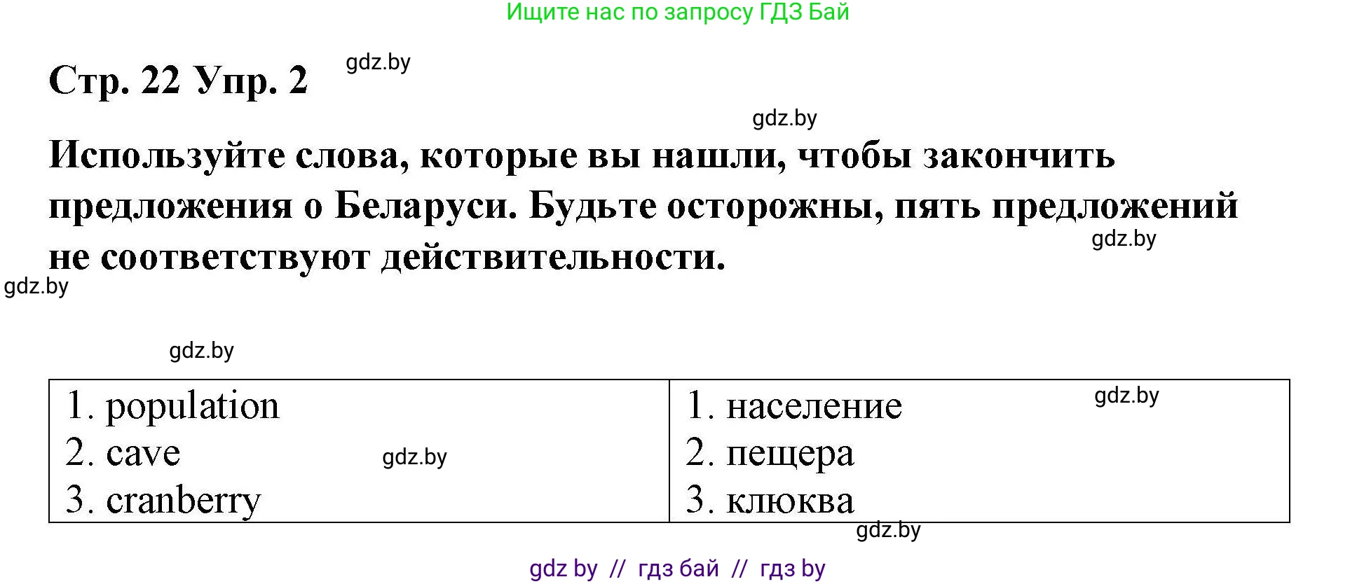 Английский язык (english), 6 класс Рабочая тетрадь (workbook), авторы: Демченко Наталья Валентиновна, Севрюкова Татьяна Юрьевна, Юхнель Наталья Валентиновна, Наумова Елена Георгиевна, Рыбалко О Н, Манешина А В, Маслёнченко Н А, Бушуева Эдите Владиславовна, издательство Аверсэв, Минск, 2020, зелёного цвета, Часть ( Part) 2, страница 22, номер 2, Решение