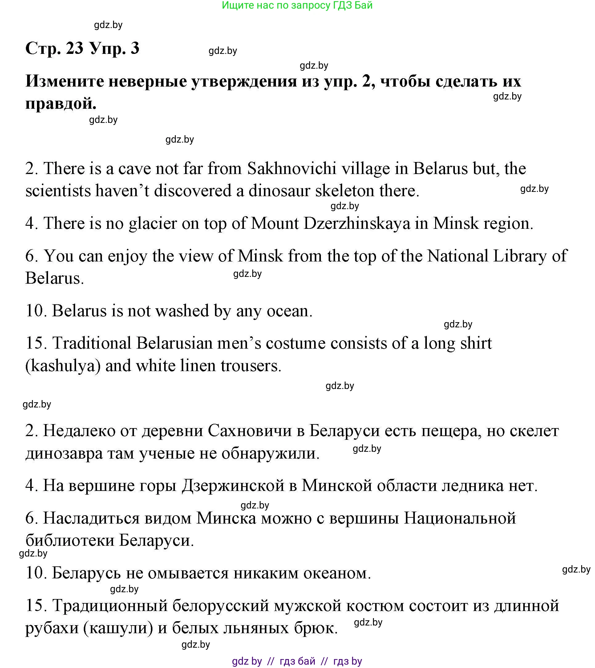 Английский язык (english), 6 класс Рабочая тетрадь (workbook), авторы: Демченко Наталья Валентиновна, Севрюкова Татьяна Юрьевна, Юхнель Наталья Валентиновна, Наумова Елена Георгиевна, Рыбалко О Н, Манешина А В, Маслёнченко Н А, Бушуева Эдите Владиславовна, издательство Аверсэв, Минск, 2020, зелёного цвета, Часть ( Part) 2, страница 23, номер 3, Решение