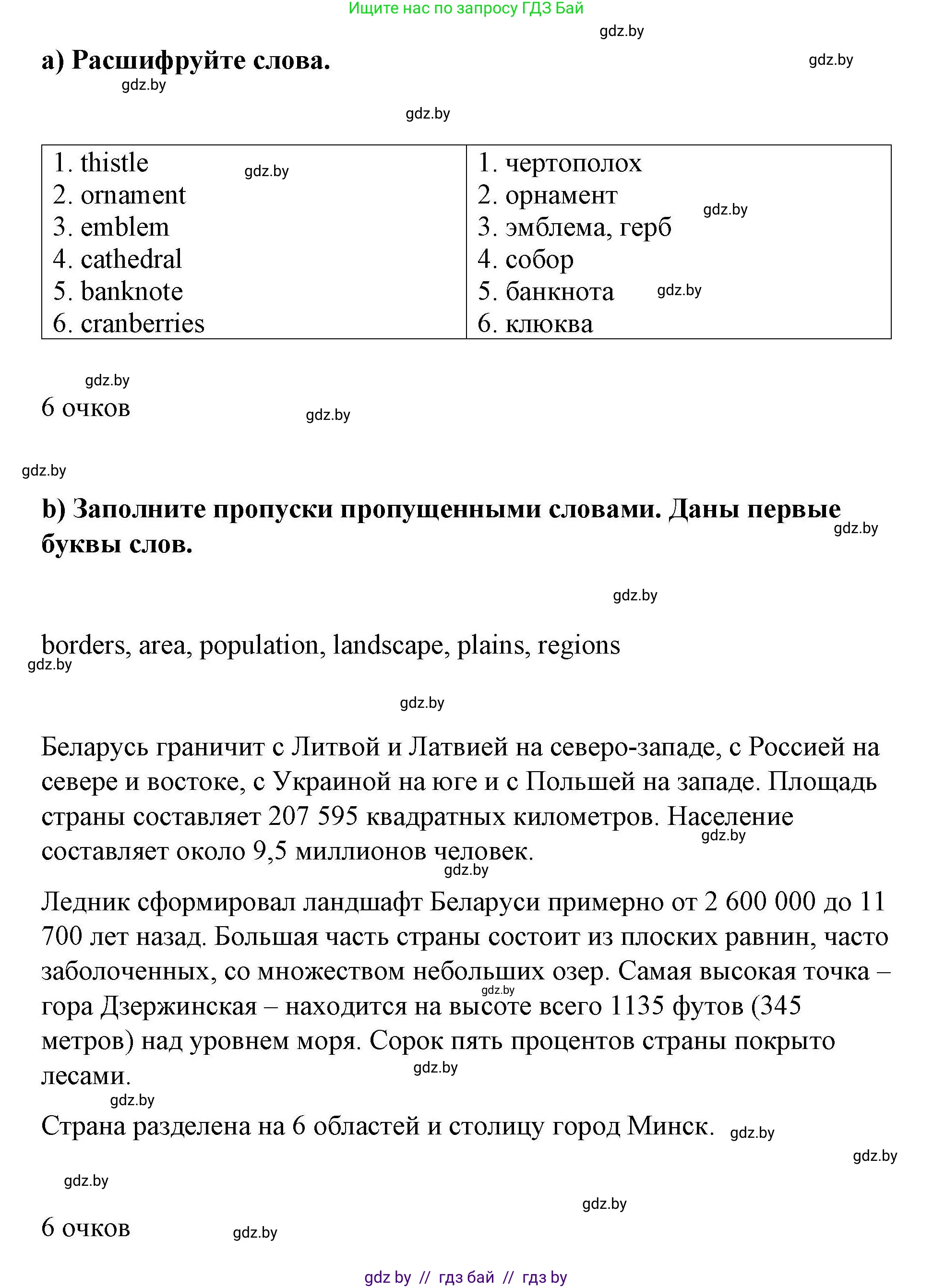 Английский язык (english), 6 класс Рабочая тетрадь (workbook), авторы: Демченко Наталья Валентиновна, Севрюкова Татьяна Юрьевна, Юхнель Наталья Валентиновна, Наумова Елена Георгиевна, Рыбалко О Н, Манешина А В, Маслёнченко Н А, Бушуева Эдите Владиславовна, издательство Аверсэв, Минск, 2020, зелёного цвета, Часть ( Part) 2, страница 23, номер 1, Решение