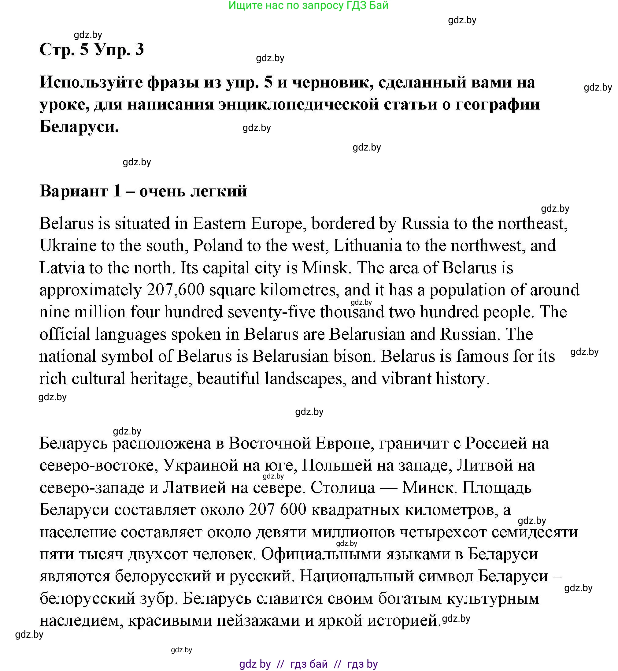 Английский язык (english), 6 класс Рабочая тетрадь (workbook), авторы: Демченко Наталья Валентиновна, Севрюкова Татьяна Юрьевна, Юхнель Наталья Валентиновна, Наумова Елена Георгиевна, Рыбалко О Н, Манешина А В, Маслёнченко Н А, Бушуева Эдите Владиславовна, издательство Аверсэв, Минск, 2020, зелёного цвета, Часть ( Part) 2, страница 5, номер 3, Решение