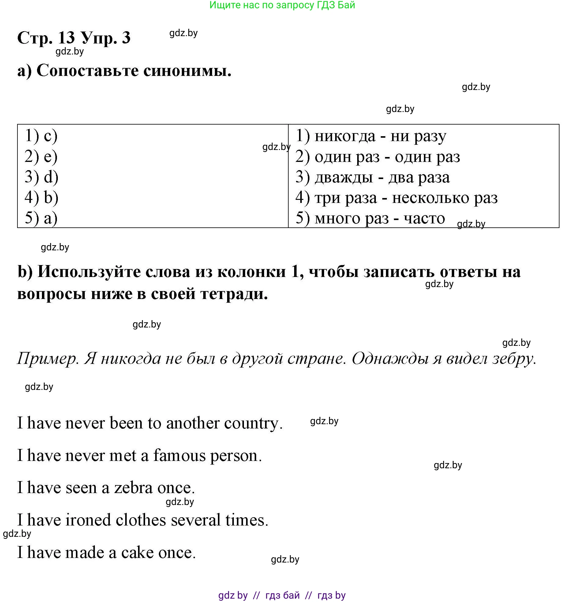 Английский язык (english), 6 класс Рабочая тетрадь (workbook), авторы: Демченко Наталья Валентиновна, Севрюкова Татьяна Юрьевна, Юхнель Наталья Валентиновна, Наумова Елена Георгиевна, Рыбалко О Н, Манешина А В, Маслёнченко Н А, Бушуева Эдите Владиславовна, издательство Аверсэв, Минск, 2020, зелёного цвета, Часть ( Part) 2, страница 13, номер 3, Решение