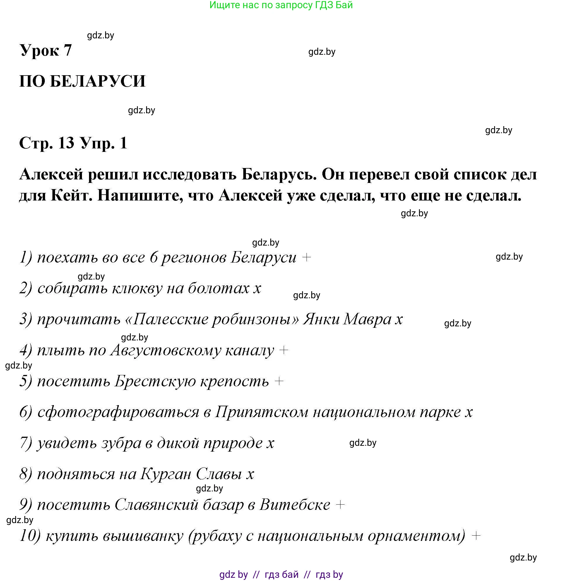 Английский язык (english), 6 класс Рабочая тетрадь (workbook), авторы: Демченко Наталья Валентиновна, Севрюкова Татьяна Юрьевна, Юхнель Наталья Валентиновна, Наумова Елена Георгиевна, Рыбалко О Н, Манешина А В, Маслёнченко Н А, Бушуева Эдите Владиславовна, издательство Аверсэв, Минск, 2020, зелёного цвета, Часть ( Part) 2, страница 13, номер 1, Решение