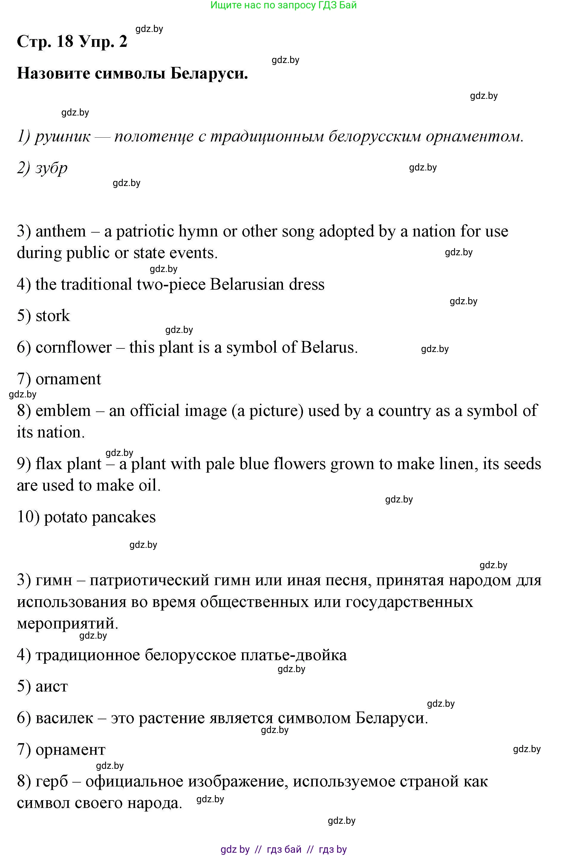 Английский язык (english), 6 класс Рабочая тетрадь (workbook), авторы: Демченко Наталья Валентиновна, Севрюкова Татьяна Юрьевна, Юхнель Наталья Валентиновна, Наумова Елена Георгиевна, Рыбалко О Н, Манешина А В, Маслёнченко Н А, Бушуева Эдите Владиславовна, издательство Аверсэв, Минск, 2020, зелёного цвета, Часть ( Part) 2, страница 18, номер 2, Решение