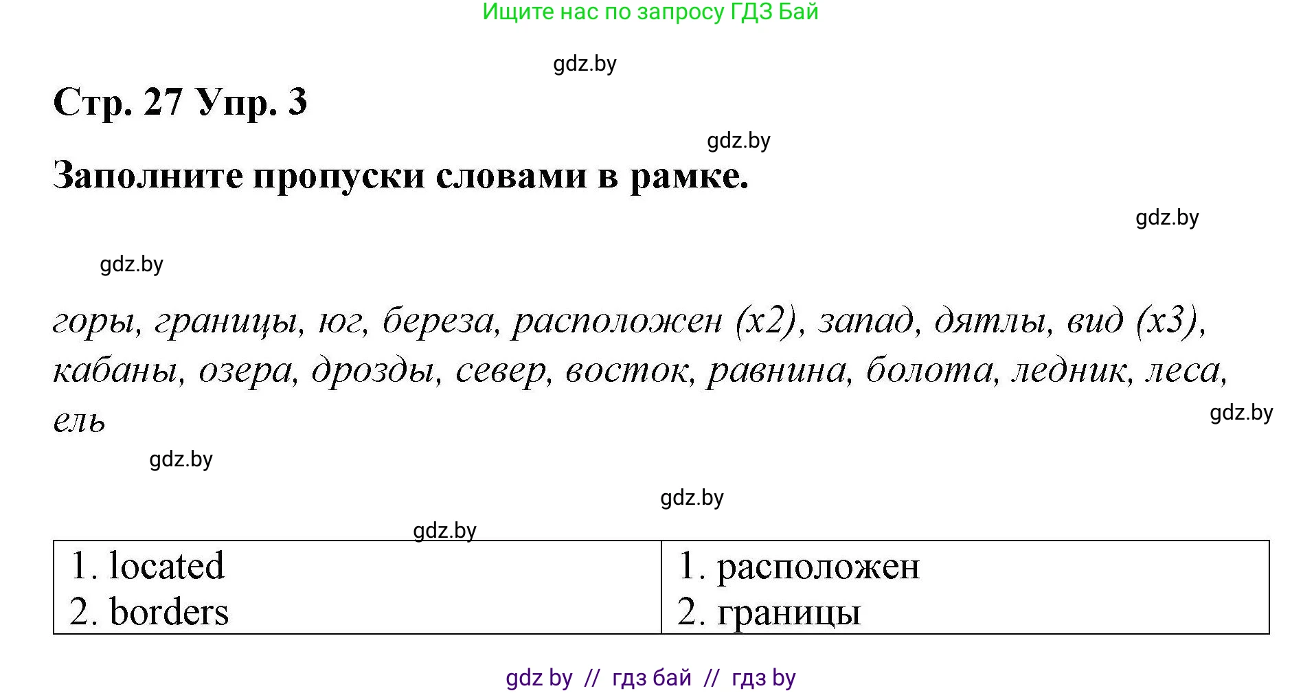 Английский язык (english), 6 класс Рабочая тетрадь (workbook), авторы: Демченко Наталья Валентиновна, Севрюкова Татьяна Юрьевна, Юхнель Наталья Валентиновна, Наумова Елена Георгиевна, Рыбалко О Н, Манешина А В, Маслёнченко Н А, Бушуева Эдите Владиславовна, издательство Аверсэв, Минск, 2020, зелёного цвета, Часть ( Part) 2, страница 27, номер 3, Решение
