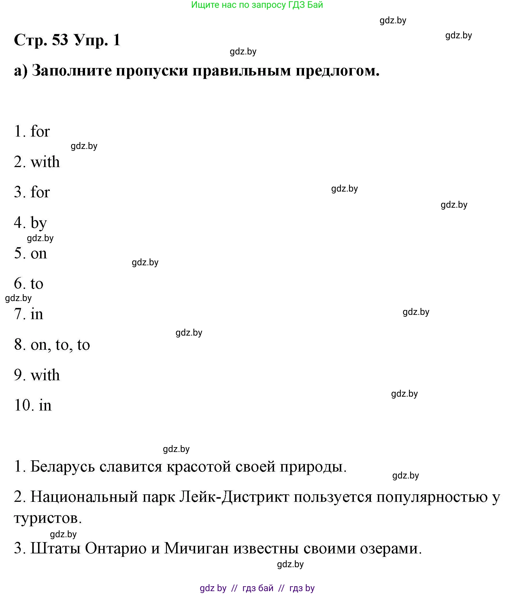 Английский язык (english), 6 класс Рабочая тетрадь (workbook), авторы: Демченко Наталья Валентиновна, Севрюкова Татьяна Юрьевна, Юхнель Наталья Валентиновна, Наумова Елена Георгиевна, Рыбалко О Н, Манешина А В, Маслёнченко Н А, Бушуева Эдите Владиславовна, издательство Аверсэв, Минск, 2020, зелёного цвета, Часть ( Part) 2, страница 53, номер 1, Решение