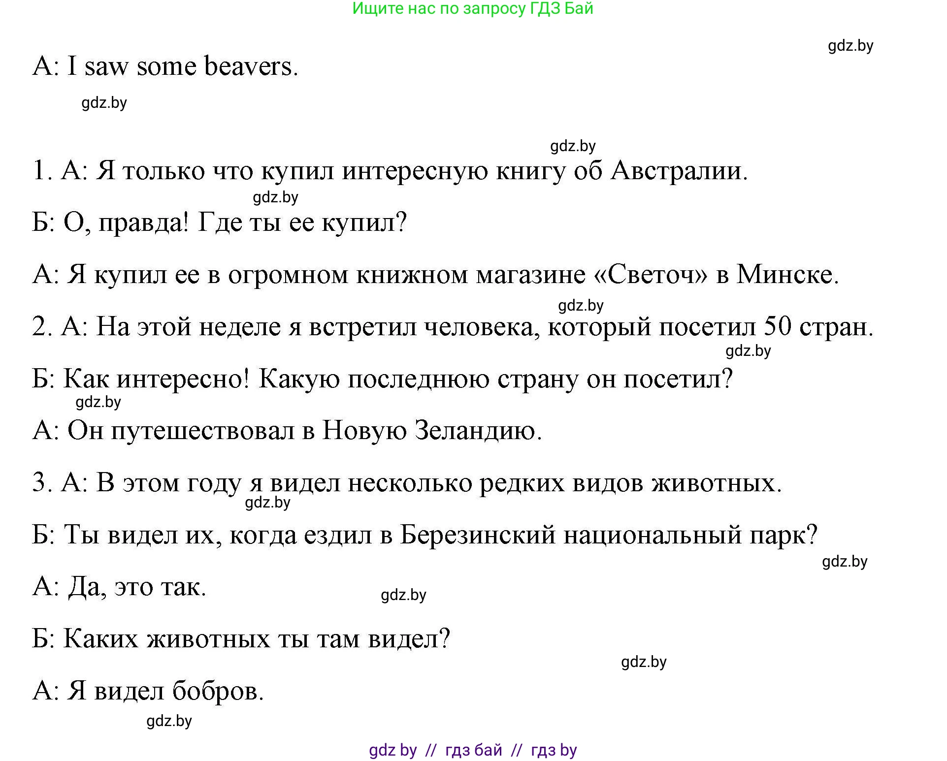 Английский язык (english), 6 класс Рабочая тетрадь (workbook), авторы: Демченко Наталья Валентиновна, Севрюкова Татьяна Юрьевна, Юхнель Наталья Валентиновна, Наумова Елена Георгиевна, Рыбалко О Н, Манешина А В, Маслёнченко Н А, Бушуева Эдите Владиславовна, издательство Аверсэв, Минск, 2020, зелёного цвета, Часть ( Part) 2, страница 38, номер 2, Решение (продолжение 2)