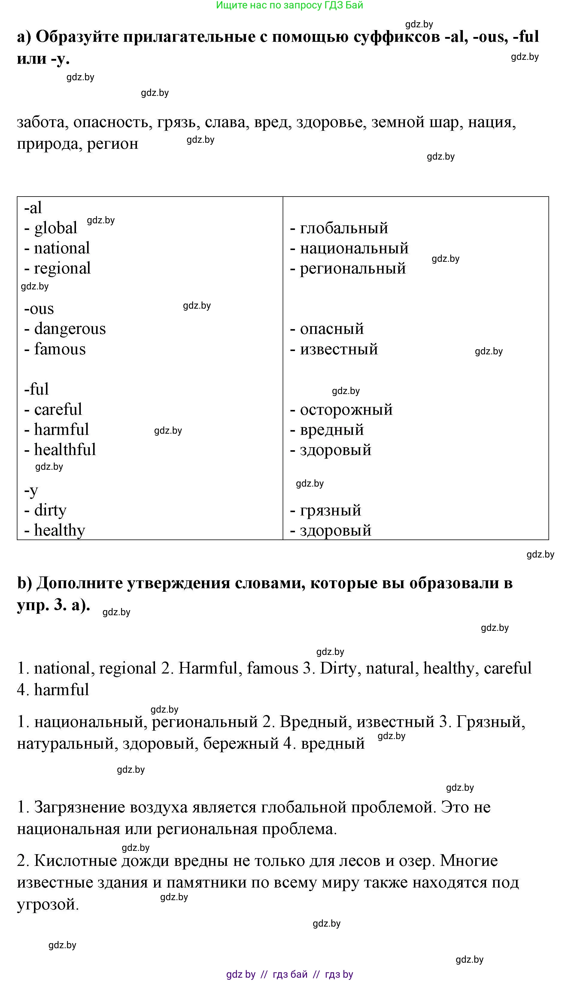 Английский язык (english), 6 класс Рабочая тетрадь (workbook), авторы: Демченко Наталья Валентиновна, Севрюкова Татьяна Юрьевна, Юхнель Наталья Валентиновна, Наумова Елена Георгиевна, Рыбалко О Н, Манешина А В, Маслёнченко Н А, Бушуева Эдите Владиславовна, издательство Аверсэв, Минск, 2020, зелёного цвета, Часть ( Part) 2, страница 59, номер 3, Решение