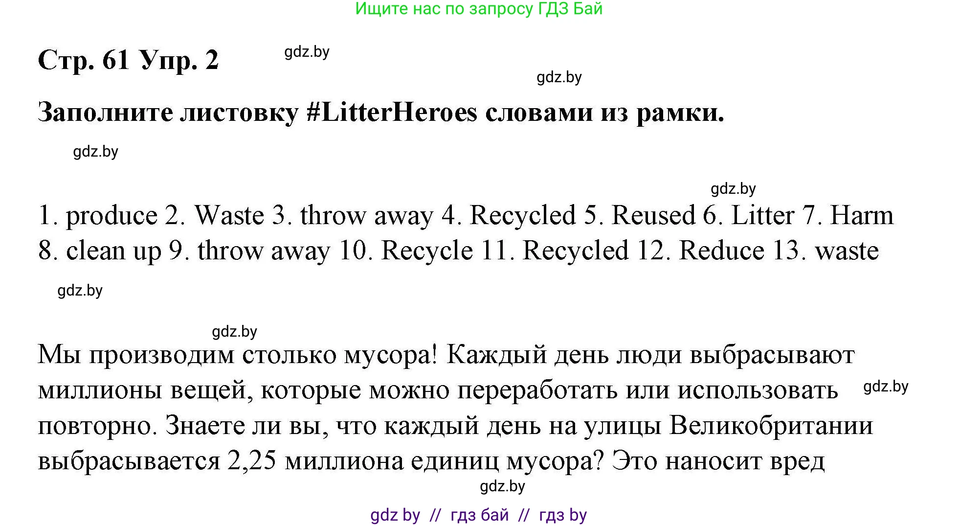 Английский язык (english), 6 класс Рабочая тетрадь (workbook), авторы: Демченко Наталья Валентиновна, Севрюкова Татьяна Юрьевна, Юхнель Наталья Валентиновна, Наумова Елена Георгиевна, Рыбалко О Н, Манешина А В, Маслёнченко Н А, Бушуева Эдите Владиславовна, издательство Аверсэв, Минск, 2020, зелёного цвета, Часть ( Part) 2, страница 61, номер 2, Решение