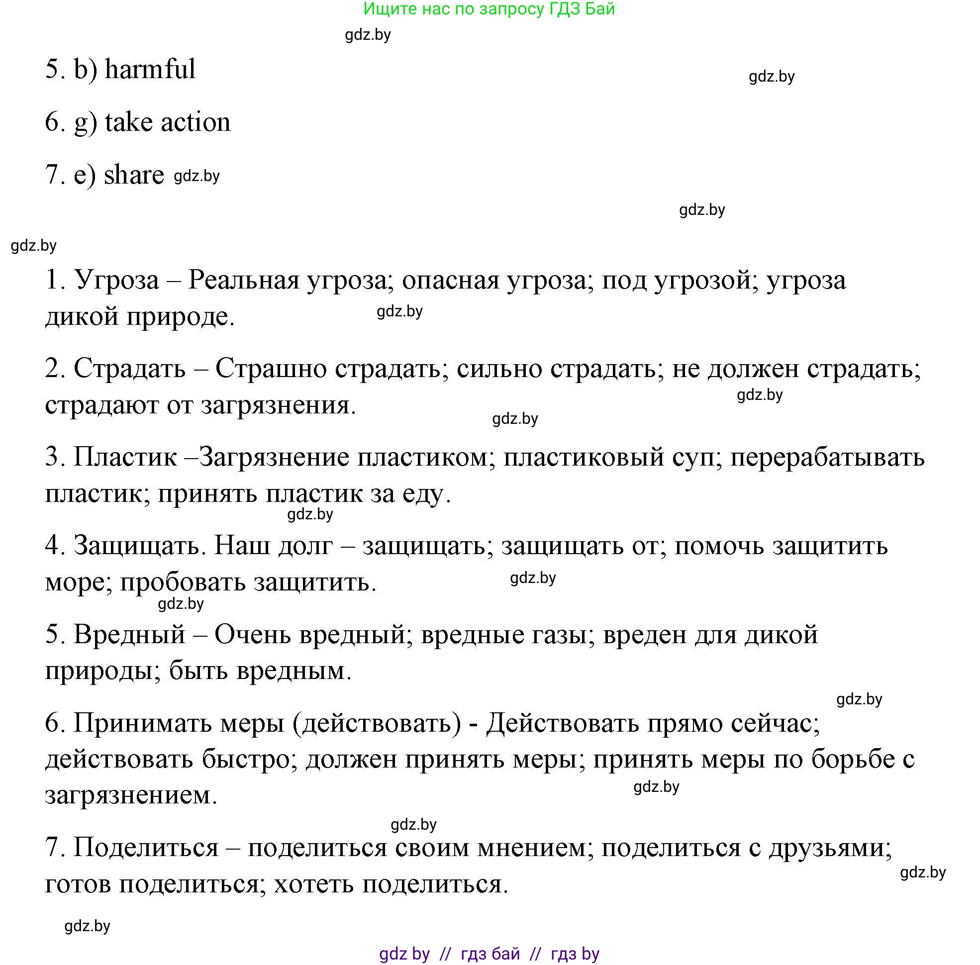 Английский язык (english), 6 класс Рабочая тетрадь (workbook), авторы: Демченко Наталья Валентиновна, Севрюкова Татьяна Юрьевна, Юхнель Наталья Валентиновна, Наумова Елена Георгиевна, Рыбалко О Н, Манешина А В, Маслёнченко Н А, Бушуева Эдите Владиславовна, издательство Аверсэв, Минск, 2020, зелёного цвета, Часть ( Part) 2, страница 63, номер 1, Решение (продолжение 2)