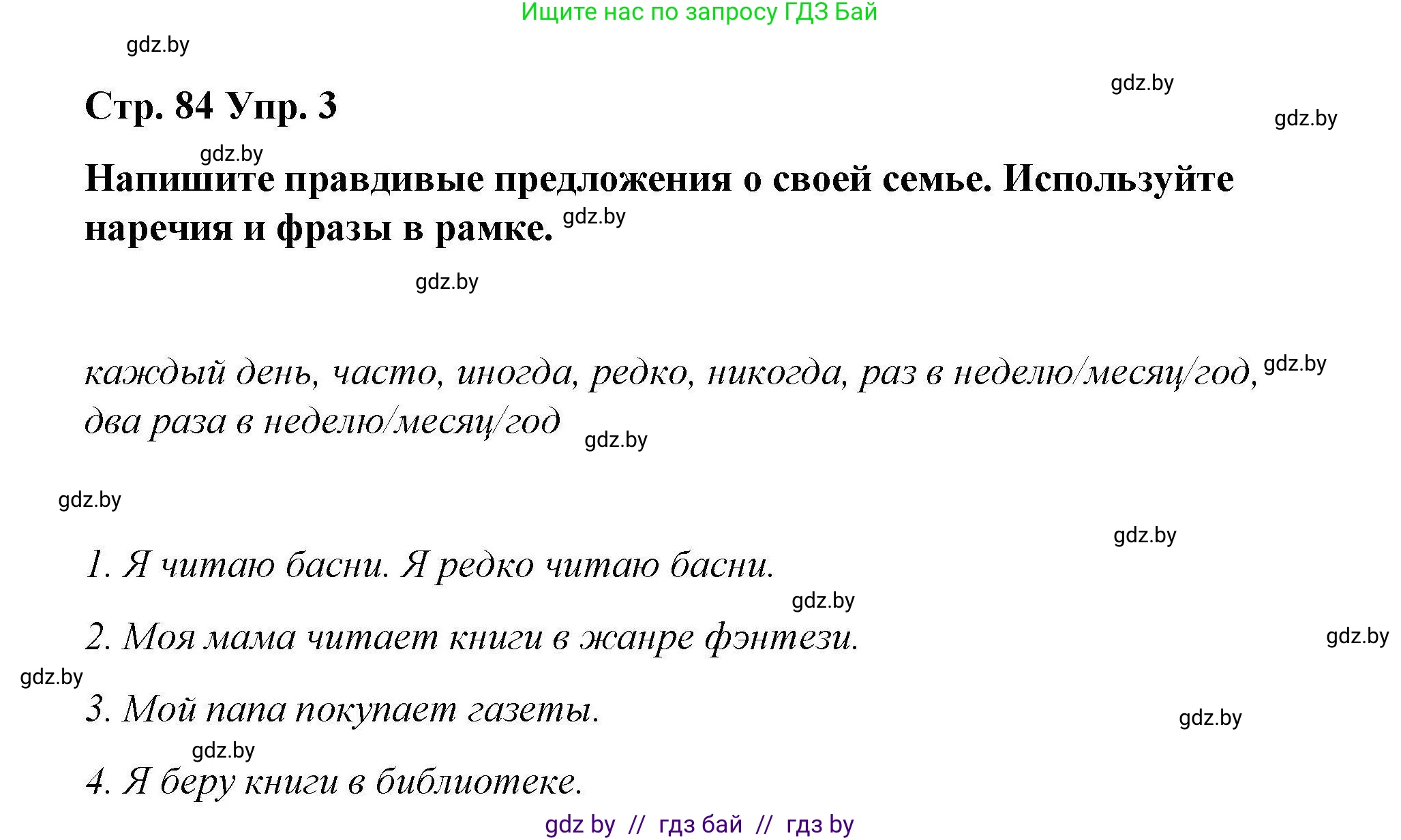 Английский язык (english), 6 класс Рабочая тетрадь (workbook), авторы: Демченко Наталья Валентиновна, Севрюкова Татьяна Юрьевна, Юхнель Наталья Валентиновна, Наумова Елена Георгиевна, Рыбалко О Н, Манешина А В, Маслёнченко Н А, Бушуева Эдите Владиславовна, издательство Аверсэв, Минск, 2020, зелёного цвета, Часть ( Part) 2, страница 84, номер 3, Решение