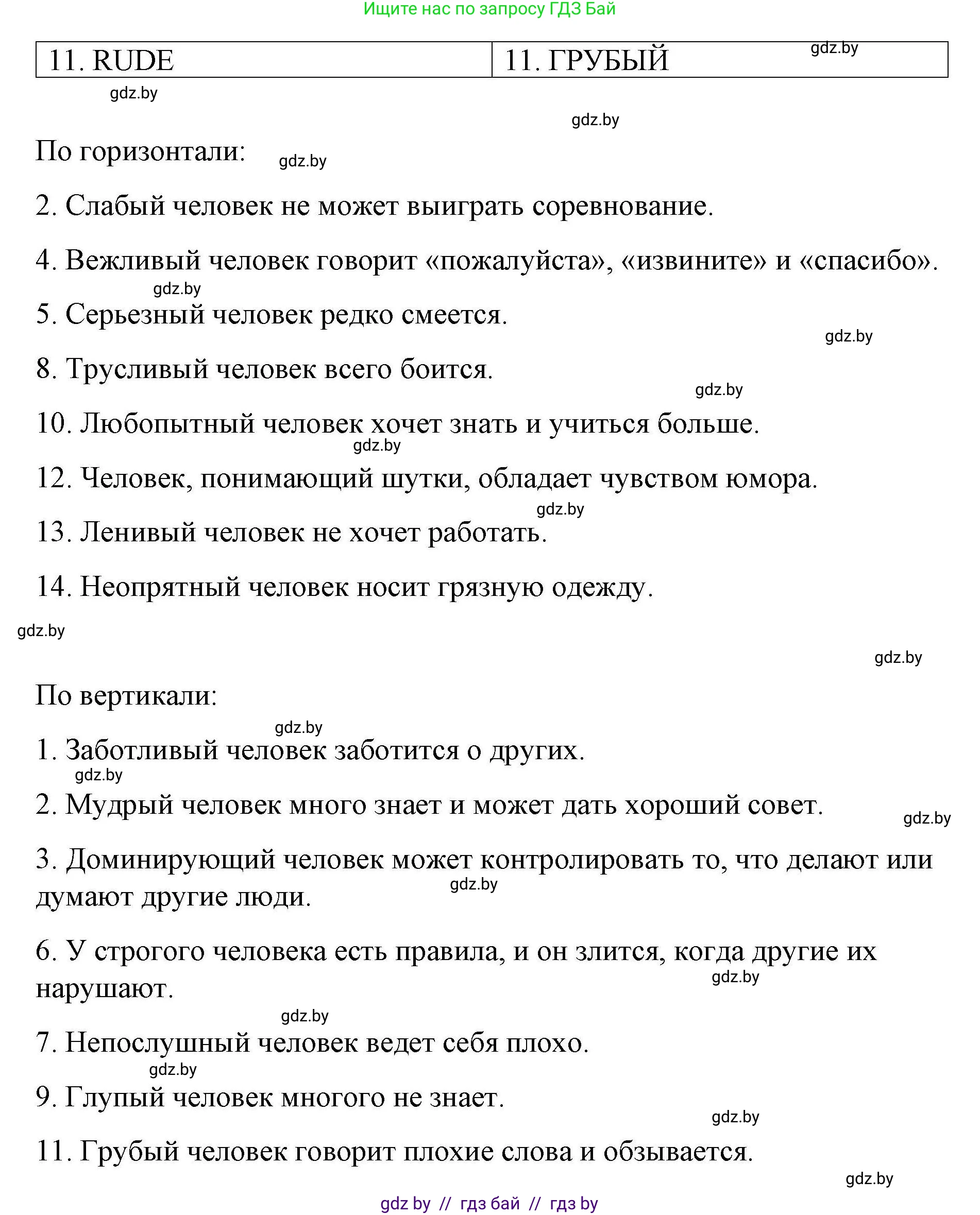 Английский язык (english), 6 класс Рабочая тетрадь (workbook), авторы: Демченко Наталья Валентиновна, Севрюкова Татьяна Юрьевна, Юхнель Наталья Валентиновна, Наумова Елена Георгиевна, Рыбалко О Н, Манешина А В, Маслёнченко Н А, Бушуева Эдите Владиславовна, издательство Аверсэв, Минск, 2020, зелёного цвета, Часть ( Part) 2, страница 94, номер 2, Решение (продолжение 2)