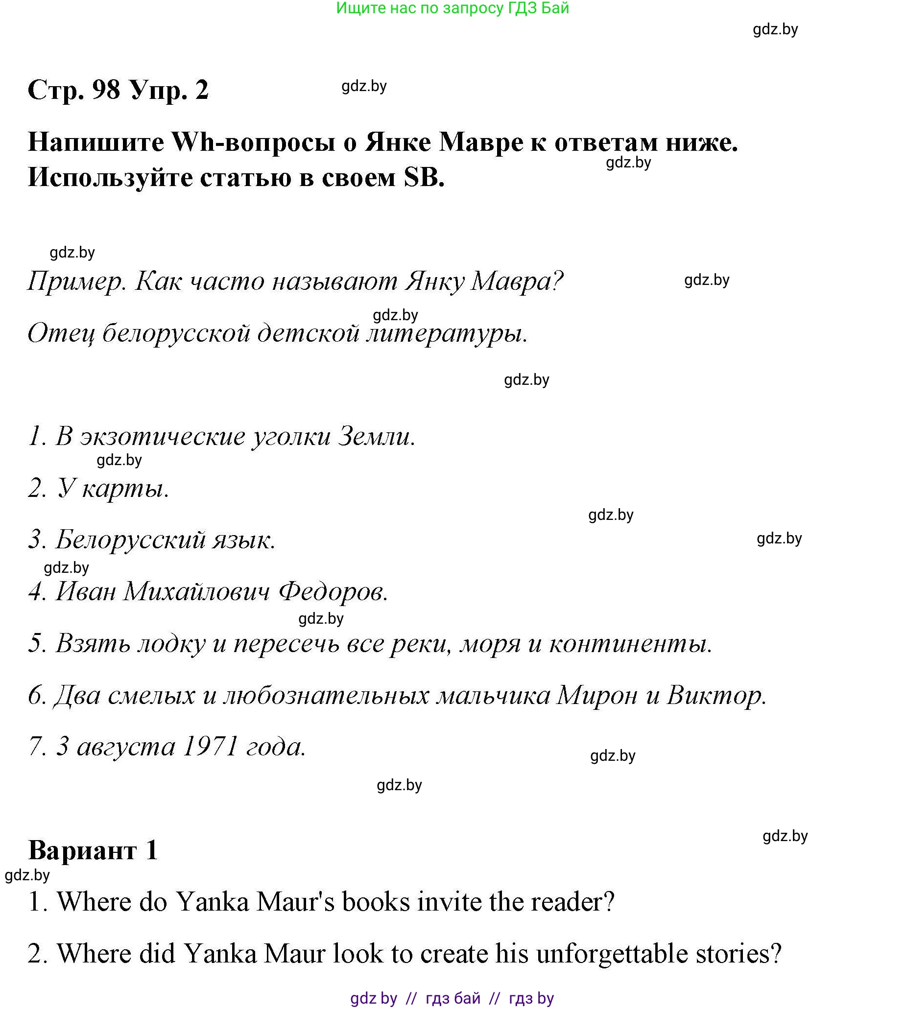 Английский язык (english), 6 класс Рабочая тетрадь (workbook), авторы: Демченко Наталья Валентиновна, Севрюкова Татьяна Юрьевна, Юхнель Наталья Валентиновна, Наумова Елена Георгиевна, Рыбалко О Н, Манешина А В, Маслёнченко Н А, Бушуева Эдите Владиславовна, издательство Аверсэв, Минск, 2020, зелёного цвета, Часть ( Part) 2, страница 98, номер 2, Решение