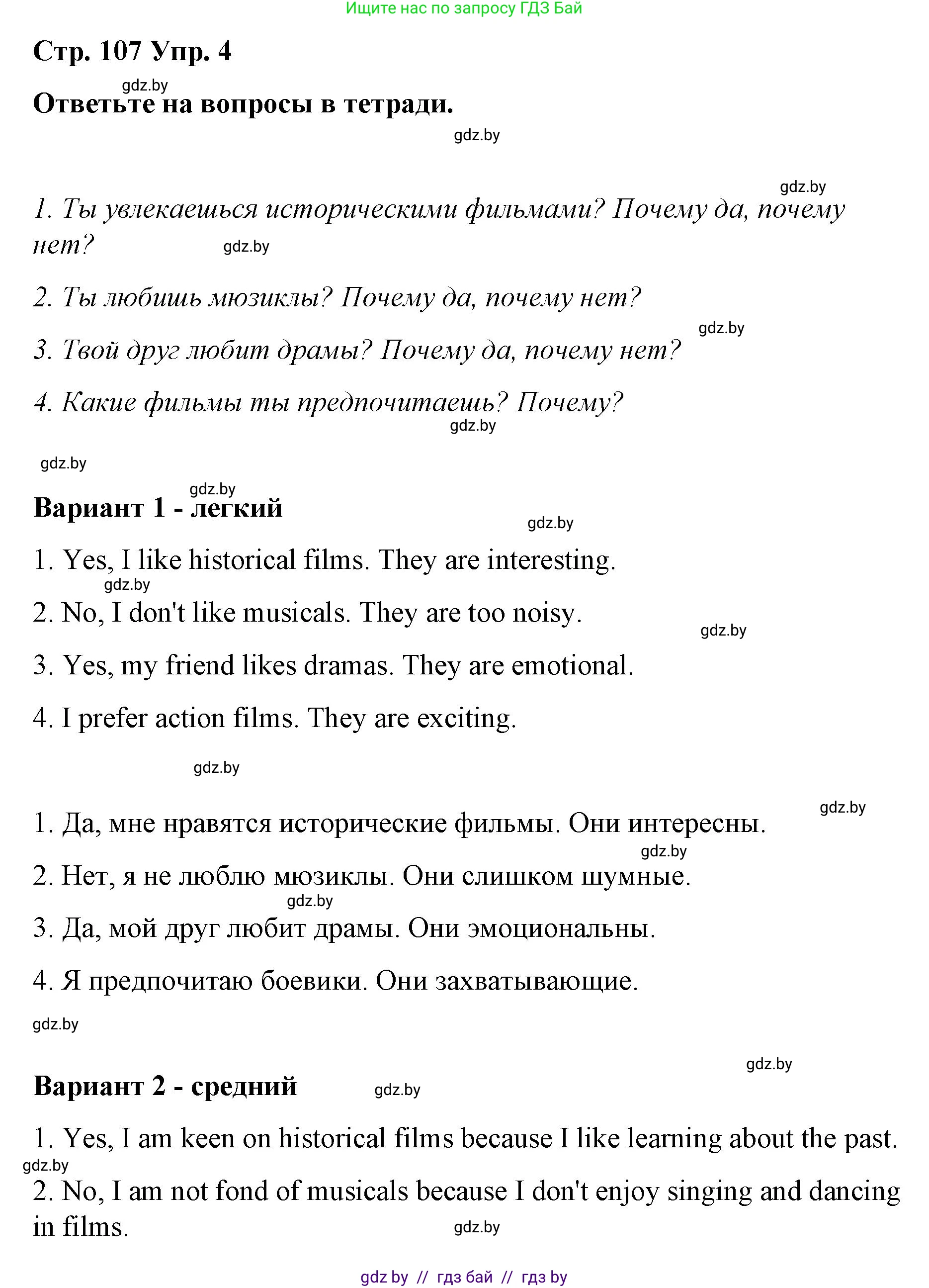 Английский язык (english), 6 класс Рабочая тетрадь (workbook), авторы: Демченко Наталья Валентиновна, Севрюкова Татьяна Юрьевна, Юхнель Наталья Валентиновна, Наумова Елена Георгиевна, Рыбалко О Н, Манешина А В, Маслёнченко Н А, Бушуева Эдите Владиславовна, издательство Аверсэв, Минск, 2020, зелёного цвета, Часть ( Part) 2, страница 107, номер 4, Решение