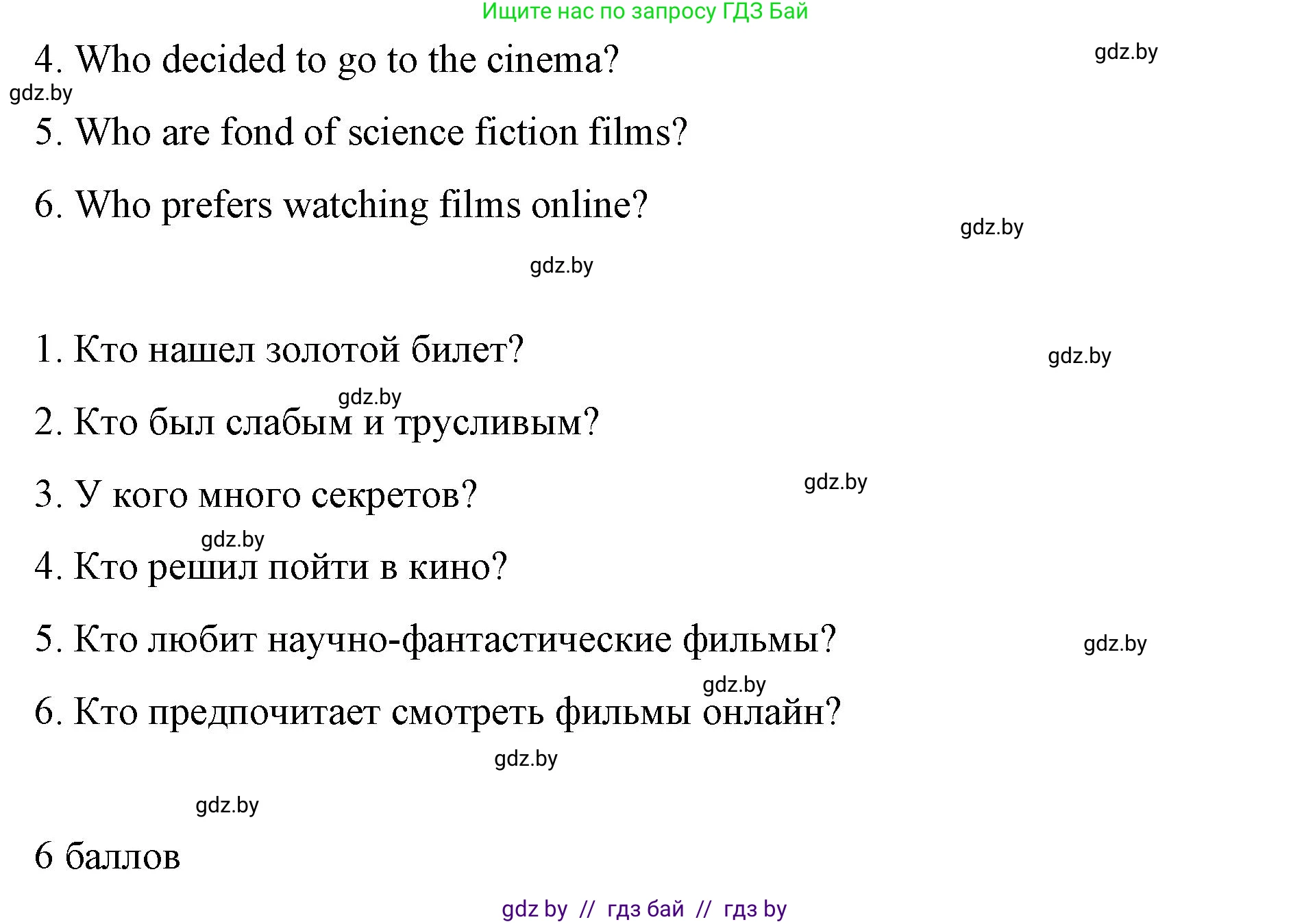 Английский язык (english), 6 класс Рабочая тетрадь (workbook), авторы: Демченко Наталья Валентиновна, Севрюкова Татьяна Юрьевна, Юхнель Наталья Валентиновна, Наумова Елена Георгиевна, Рыбалко О Н, Манешина А В, Маслёнченко Н А, Бушуева Эдите Владиславовна, издательство Аверсэв, Минск, 2020, зелёного цвета, Часть ( Part) 2, страница 127, номер 2, Решение (продолжение 3)