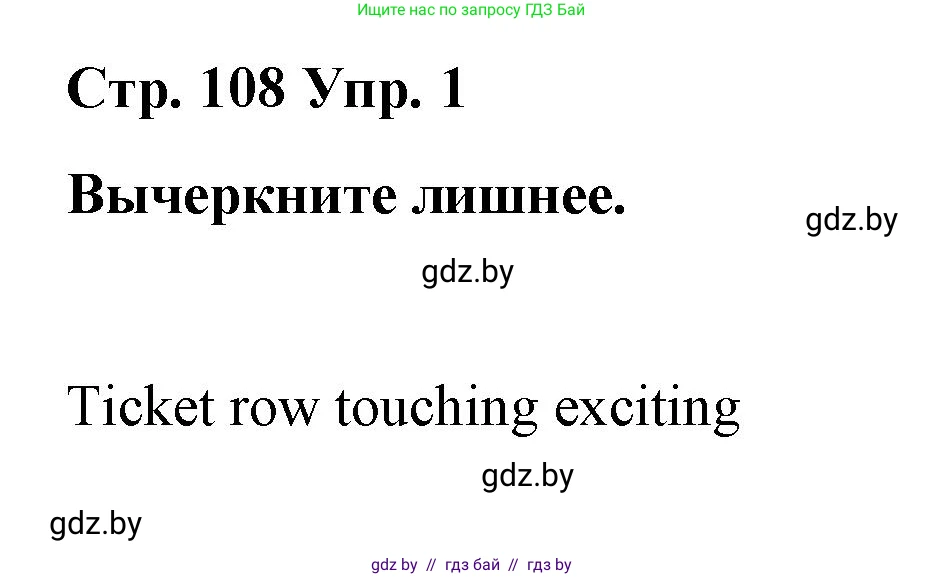 Английский язык (english), 6 класс Рабочая тетрадь (workbook), авторы: Демченко Наталья Валентиновна, Севрюкова Татьяна Юрьевна, Юхнель Наталья Валентиновна, Наумова Елена Георгиевна, Рыбалко О Н, Манешина А В, Маслёнченко Н А, Бушуева Эдите Владиславовна, издательство Аверсэв, Минск, 2020, зелёного цвета, Часть ( Part) 2, страница 108, номер 1, Решение