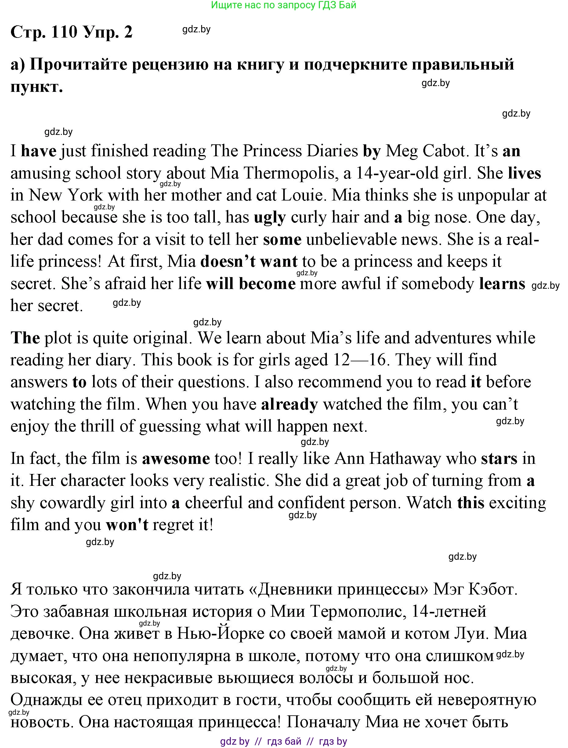 Английский язык (english), 6 класс Рабочая тетрадь (workbook), авторы: Демченко Наталья Валентиновна, Севрюкова Татьяна Юрьевна, Юхнель Наталья Валентиновна, Наумова Елена Георгиевна, Рыбалко О Н, Манешина А В, Маслёнченко Н А, Бушуева Эдите Владиславовна, издательство Аверсэв, Минск, 2020, зелёного цвета, Часть ( Part) 2, страница 110, номер 2, Решение