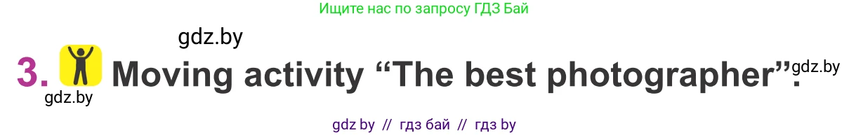 Английский язык (english), 6 класс Учебник, авторы: Демченко Наталья Валентиновна, Севрюкова Татьяна Юрьевна, Юхнель Наталья Валентиновна, Наумова Елена Георгиевна, Рыбалко О Н, Манешина А В, Маслёнченко Н А, издательство Вышэйшая школа, Минск, 2018, красного цвета, Часть 1, страница 27, номер 3, Условие