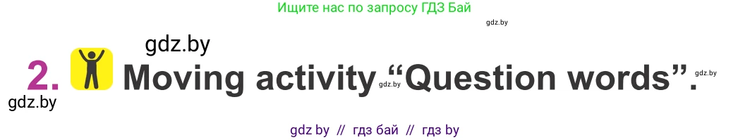 Английский язык (english), 6 класс Учебник, авторы: Демченко Наталья Валентиновна, Севрюкова Татьяна Юрьевна, Юхнель Наталья Валентиновна, Наумова Елена Георгиевна, Рыбалко О Н, Манешина А В, Маслёнченко Н А, издательство Вышэйшая школа, Минск, 2018, красного цвета, Часть 1, страница 47, номер 2, Условие
