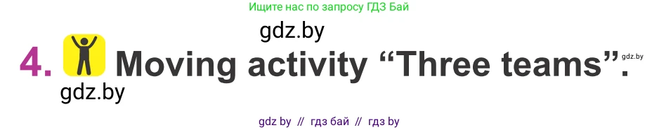 Английский язык (english), 6 класс Учебник, авторы: Демченко Наталья Валентиновна, Севрюкова Татьяна Юрьевна, Юхнель Наталья Валентиновна, Наумова Елена Георгиевна, Рыбалко О Н, Манешина А В, Маслёнченко Н А, издательство Вышэйшая школа, Минск, 2018, красного цвета, Часть 1, страница 55, номер 4, Условие