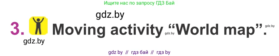 Английский язык (english), 6 класс Учебник, авторы: Демченко Наталья Валентиновна, Севрюкова Татьяна Юрьевна, Юхнель Наталья Валентиновна, Наумова Елена Георгиевна, Рыбалко О Н, Манешина А В, Маслёнченко Н А, издательство Вышэйшая школа, Минск, 2018, красного цвета, Часть 2, страница 10, номер 3, Условие