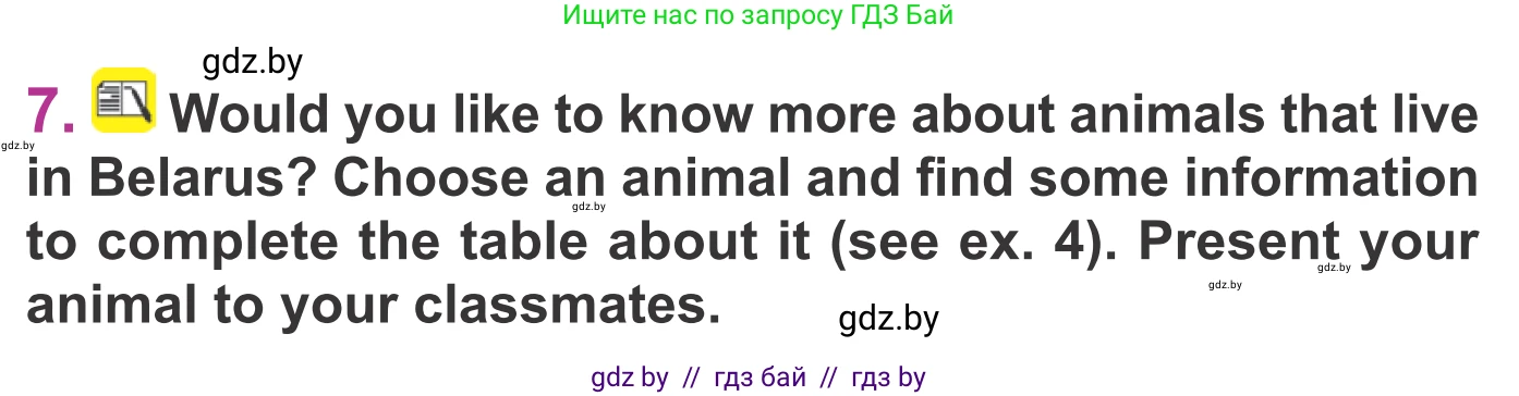 Английский язык (english), 6 класс Учебник, авторы: Демченко Наталья Валентиновна, Севрюкова Татьяна Юрьевна, Юхнель Наталья Валентиновна, Наумова Елена Георгиевна, Рыбалко О Н, Манешина А В, Маслёнченко Н А, издательство Вышэйшая школа, Минск, 2018, красного цвета, Часть 2, страница 59, номер 7, Условие