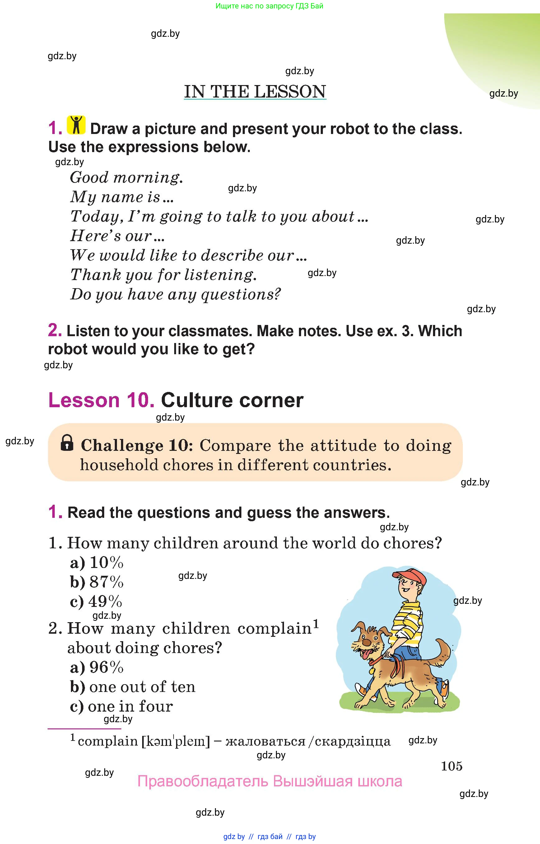 Английский язык (english), 6 класс Учебник, авторы: Демченко Наталья Валентиновна, Севрюкова Татьяна Юрьевна, Юхнель Наталья Валентиновна, Наумова Елена Георгиевна, Рыбалко О Н, Манешина А В, Маслёнченко Н А, издательство Вышэйшая школа, Минск, 2018, красного цвета, Часть 1, страница 105