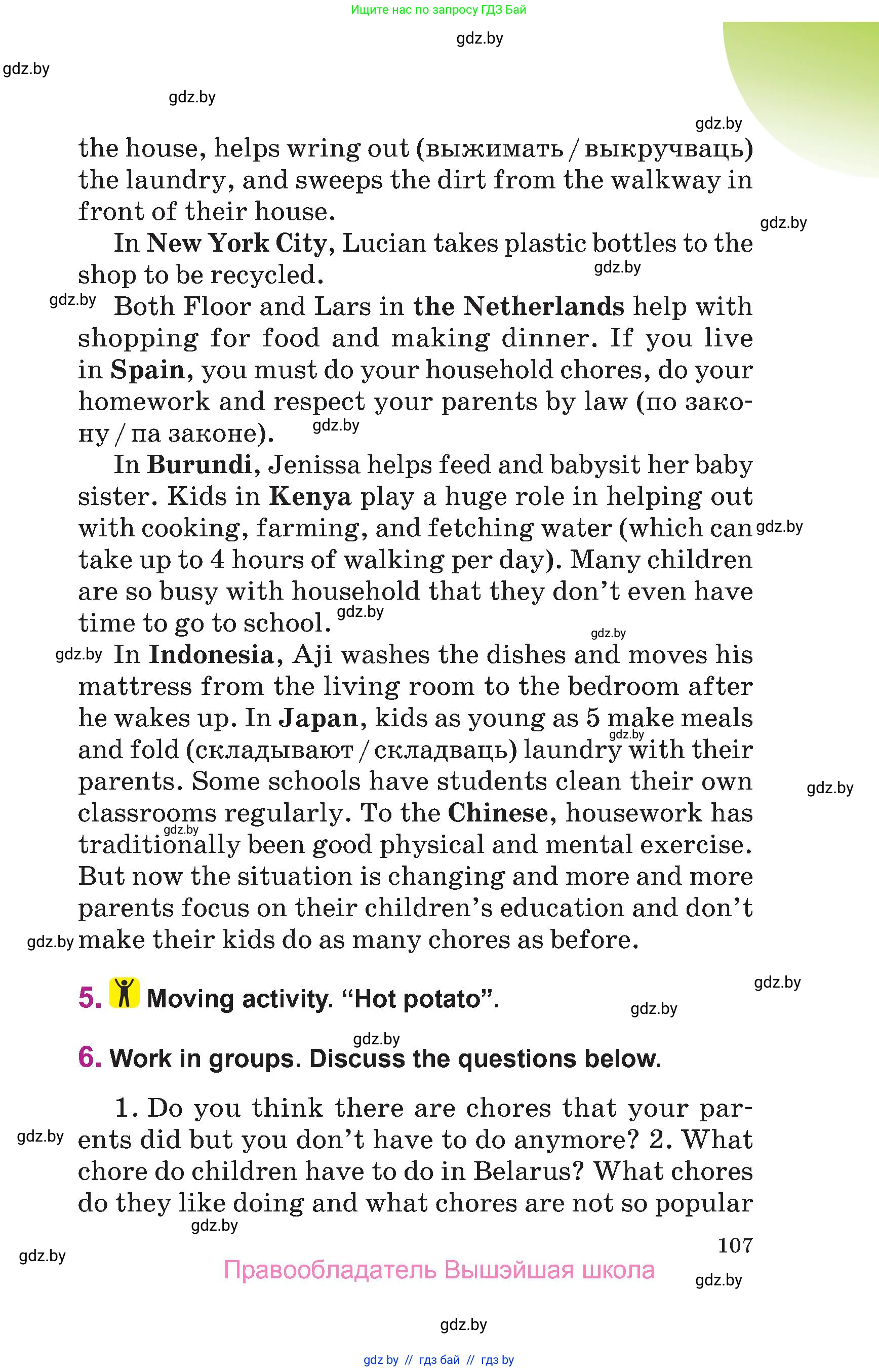 Английский язык (english), 6 класс Учебник, авторы: Демченко Наталья Валентиновна, Севрюкова Татьяна Юрьевна, Юхнель Наталья Валентиновна, Наумова Елена Георгиевна, Рыбалко О Н, Манешина А В, Маслёнченко Н А, издательство Вышэйшая школа, Минск, 2018, красного цвета, Часть 1, страница 107