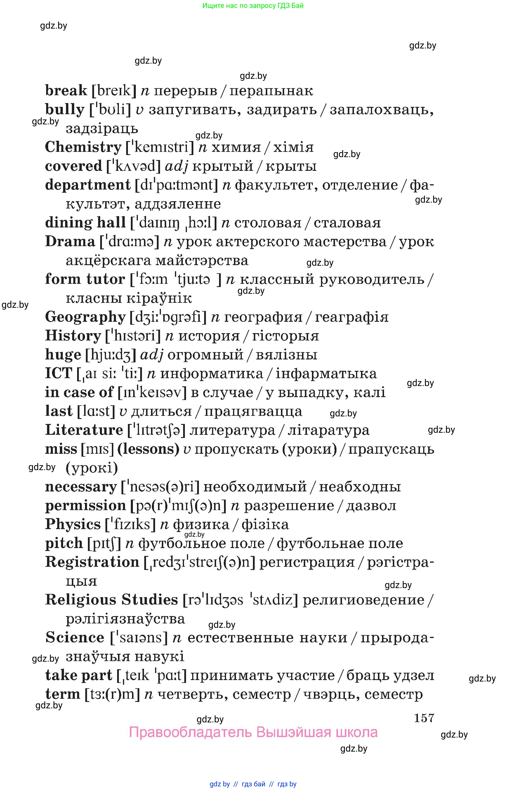 Английский язык (english), 6 класс Учебник, авторы: Демченко Наталья Валентиновна, Севрюкова Татьяна Юрьевна, Юхнель Наталья Валентиновна, Наумова Елена Георгиевна, Рыбалко О Н, Манешина А В, Маслёнченко Н А, издательство Вышэйшая школа, Минск, 2018, красного цвета, Часть 2, страница 157