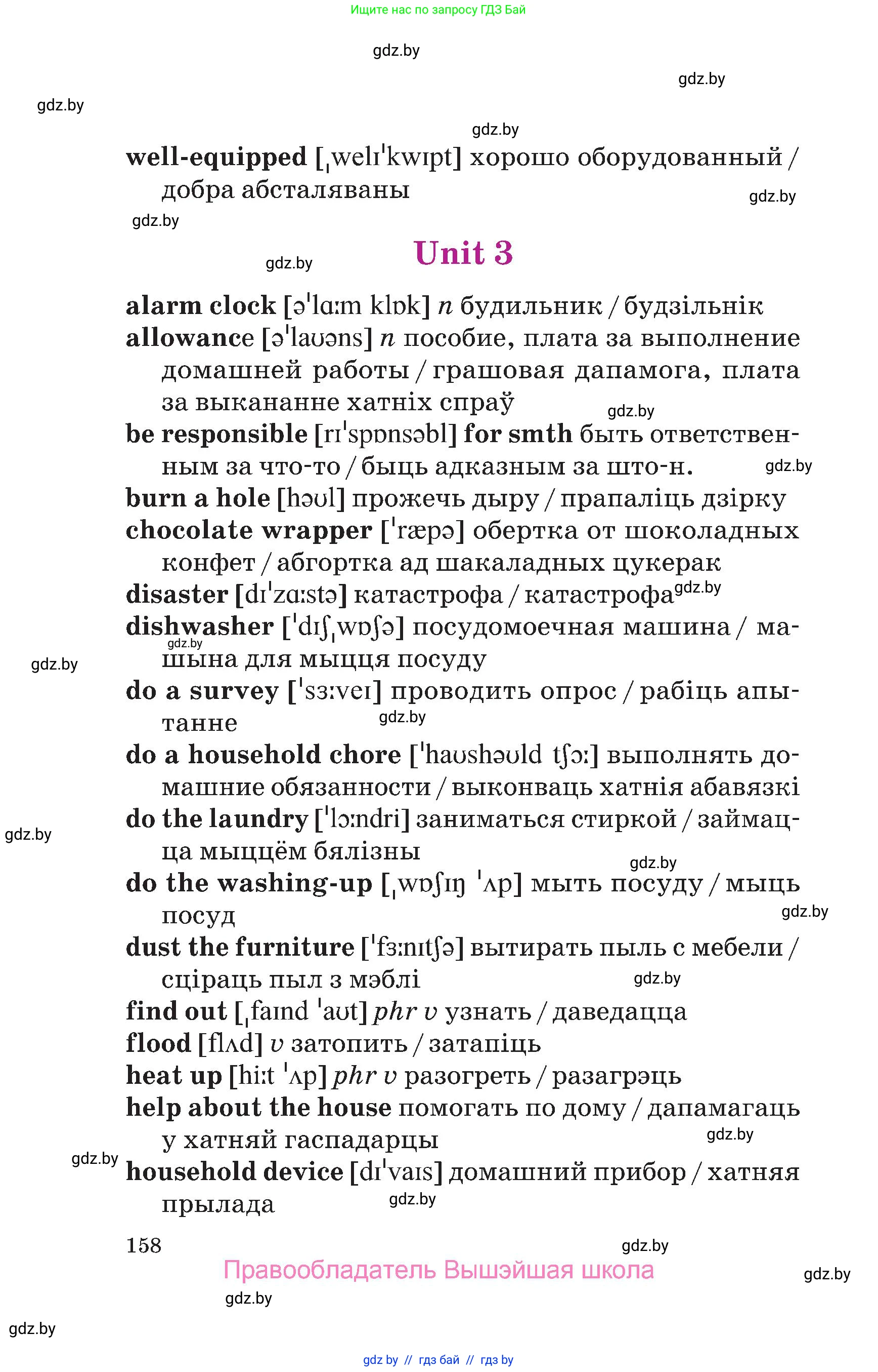 Английский язык (english), 6 класс Учебник, авторы: Демченко Наталья Валентиновна, Севрюкова Татьяна Юрьевна, Юхнель Наталья Валентиновна, Наумова Елена Георгиевна, Рыбалко О Н, Манешина А В, Маслёнченко Н А, издательство Вышэйшая школа, Минск, 2018, красного цвета, Часть 2, страница 158