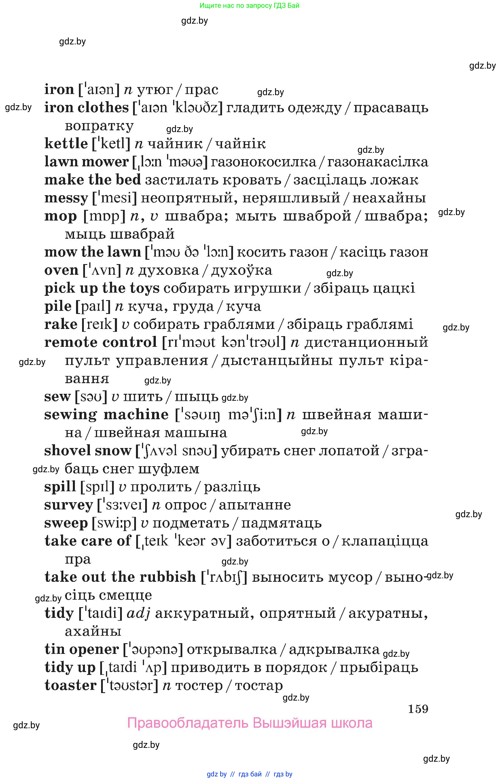 Английский язык (english), 6 класс Учебник, авторы: Демченко Наталья Валентиновна, Севрюкова Татьяна Юрьевна, Юхнель Наталья Валентиновна, Наумова Елена Георгиевна, Рыбалко О Н, Манешина А В, Маслёнченко Н А, издательство Вышэйшая школа, Минск, 2018, красного цвета, страница 159